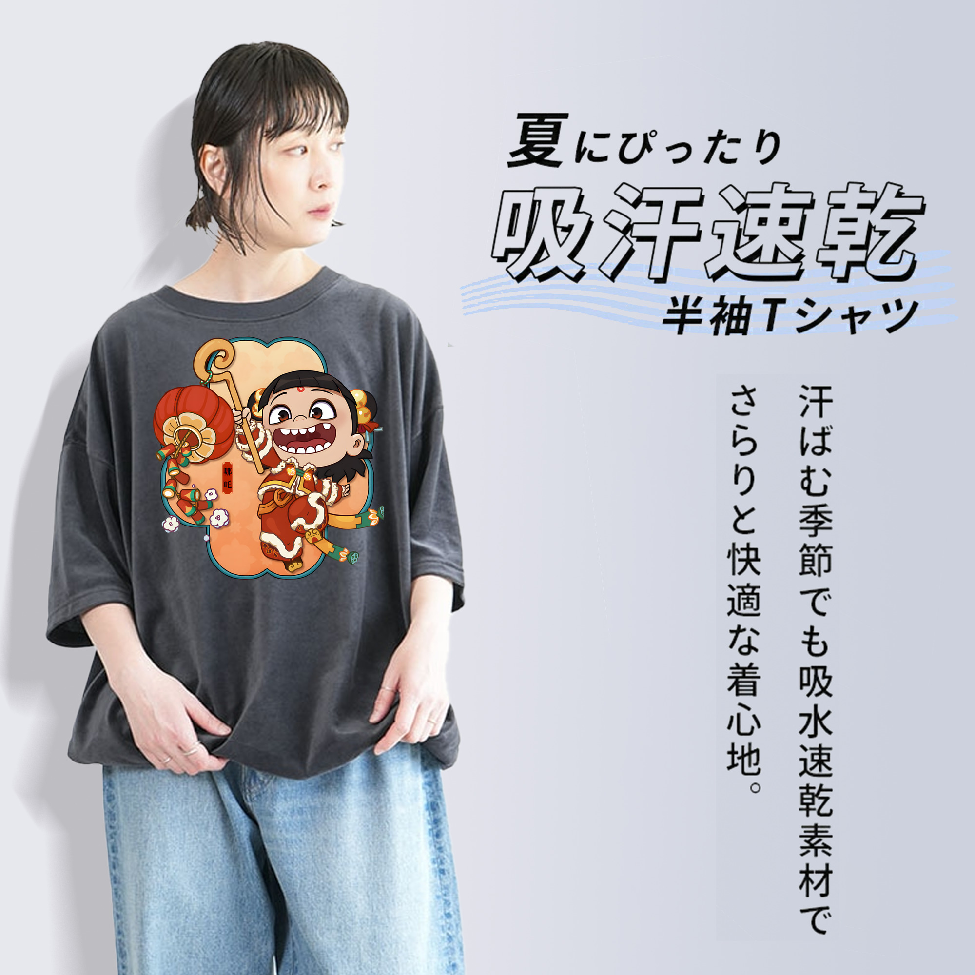 Ne Zha 2 ナタ 魔童の大暴れ 綿100% ヴィンテージ風 半袖Tシャツ（フロントプリント）
