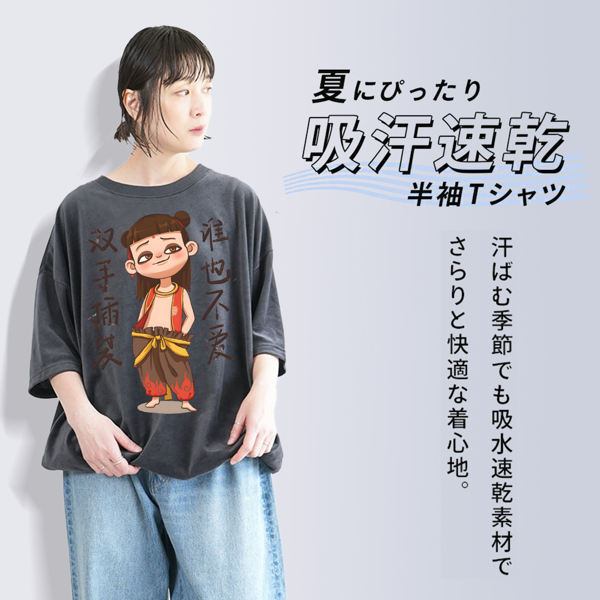 Ne Zha 2 ナタ 魔童の大暴れ 綿100% ヴィンテージ風 半袖Tシャツ（フロントプリント）