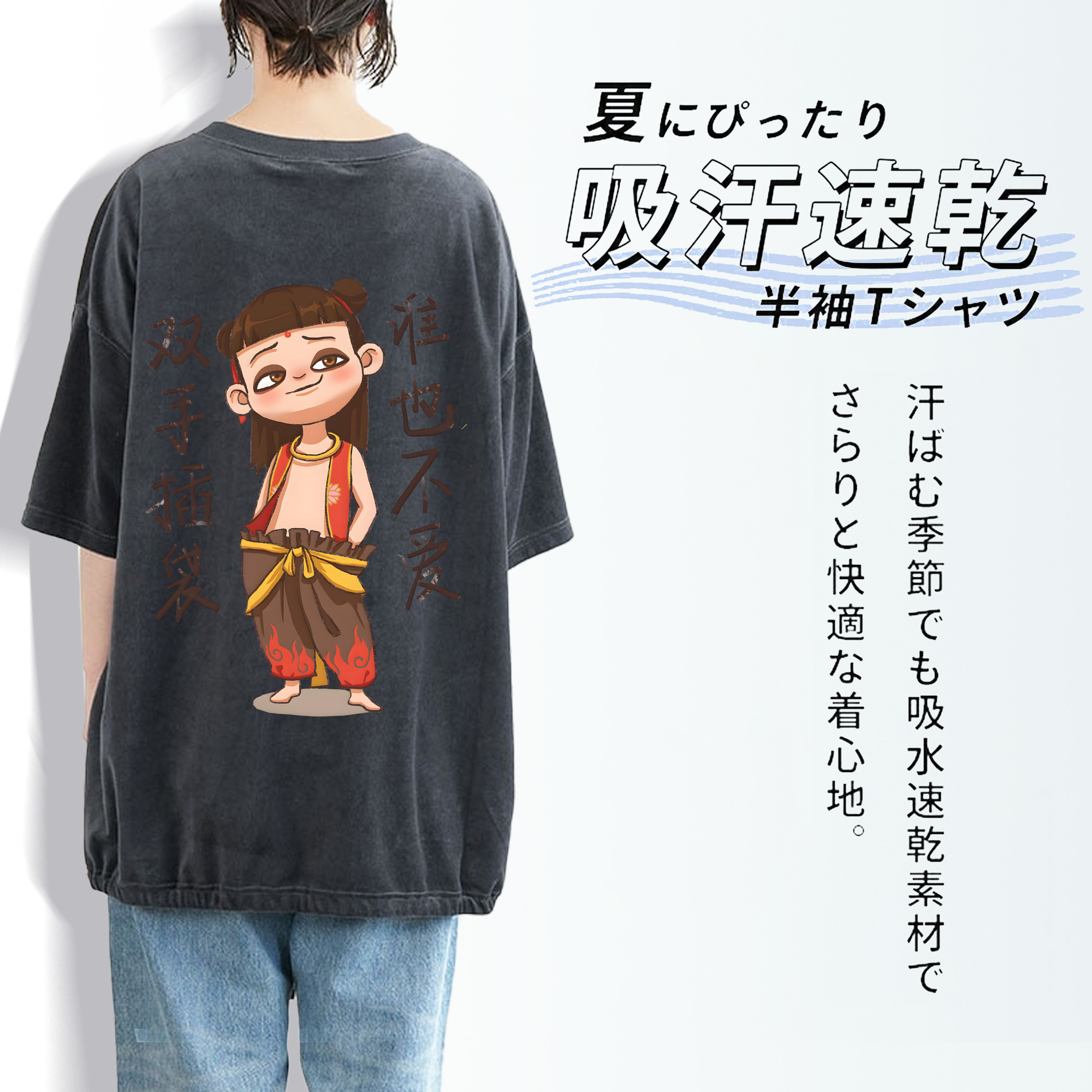 Ne Zha 2 ナタ 魔童の大暴れ 綿100% ヴィンテージ風 半袖Tシャツ（背面プリント）