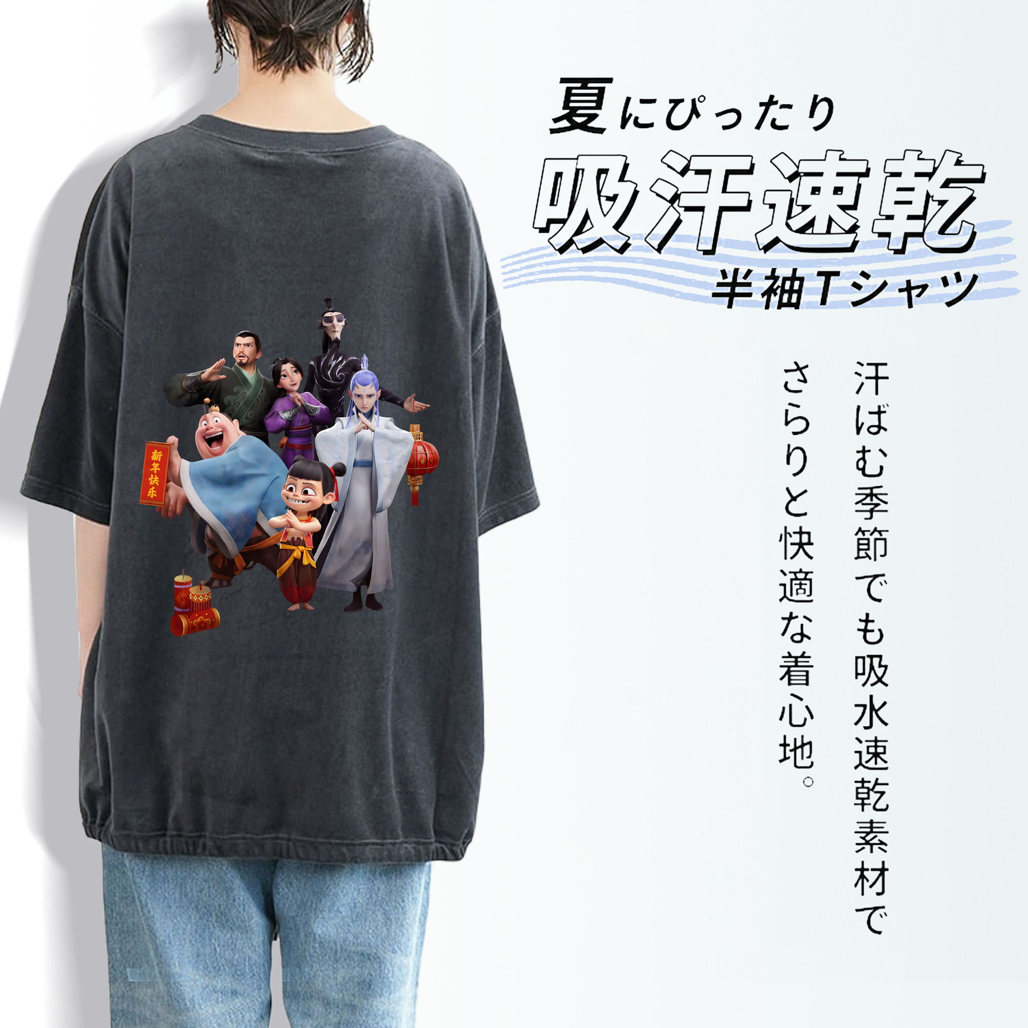Ne Zha 2 ナタ 魔童の大暴れ 綿100% ヴィンテージ風 半袖Tシャツ（背面プリント）