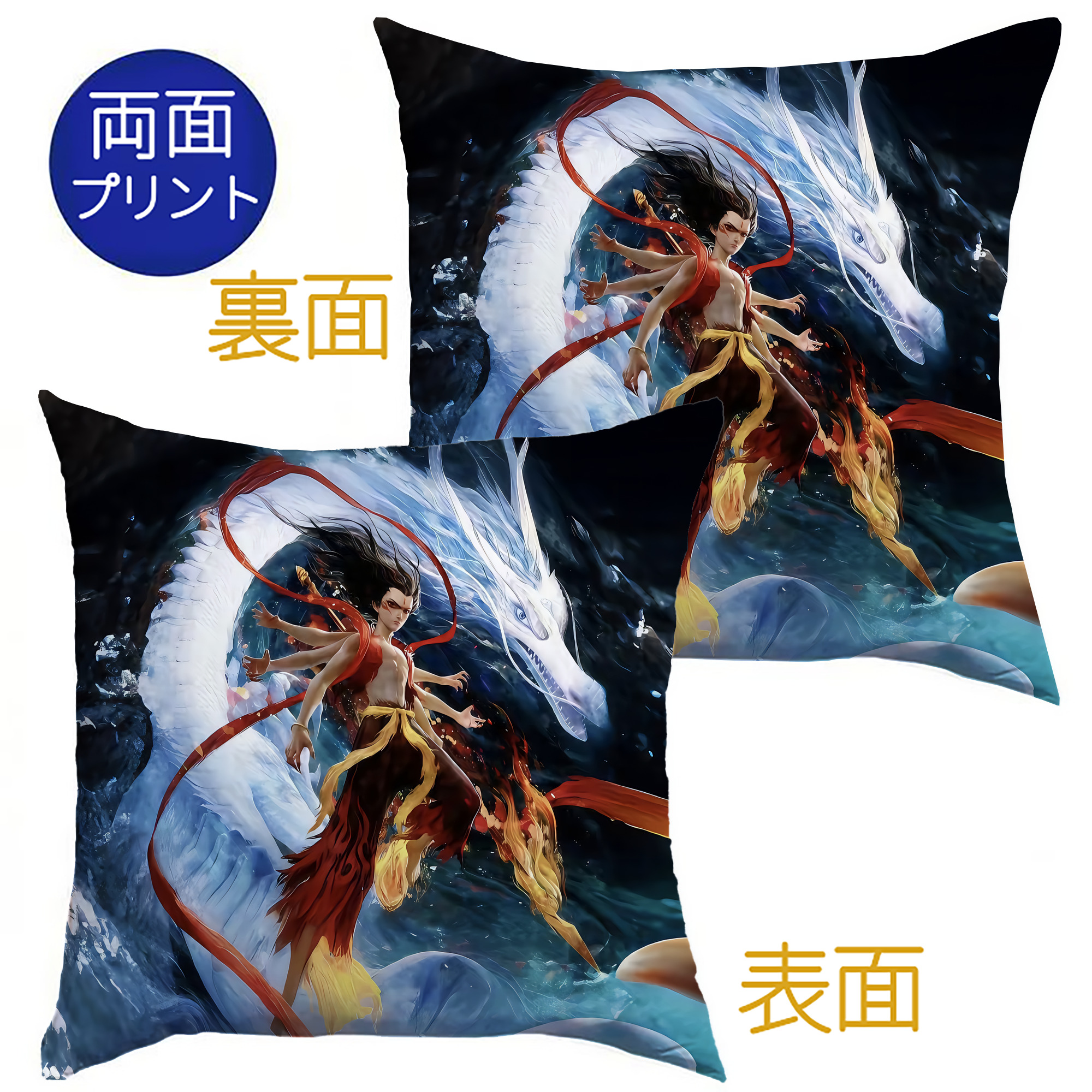 （画像用） Ne Zha 2 ナタ 魔童の大暴れ クッションカバー＆本体セット（ポリエステル素材）