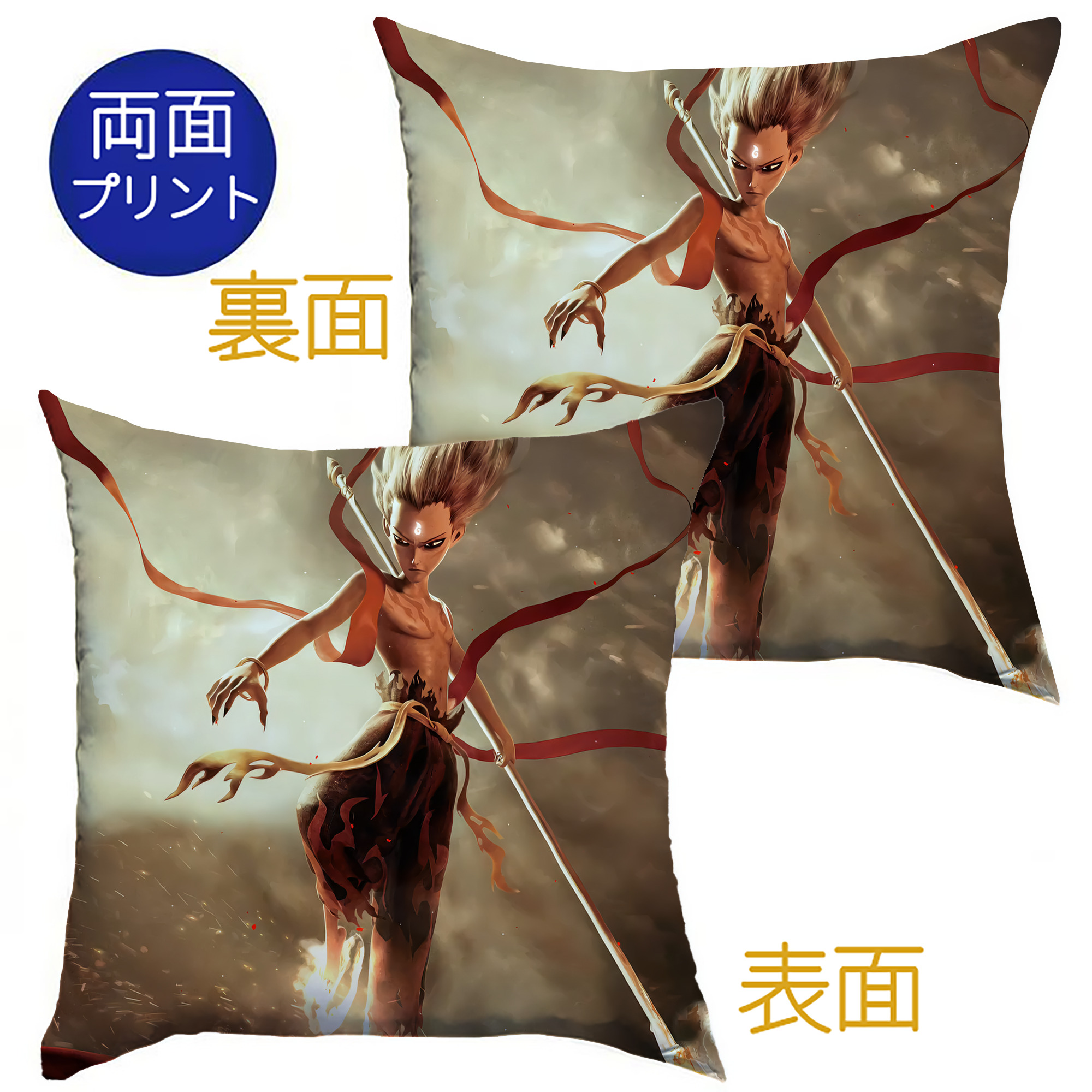 （画像用） Ne Zha 2 ナタ 魔童の大暴れ クッションカバー＆本体セット（ポリエステル素材）