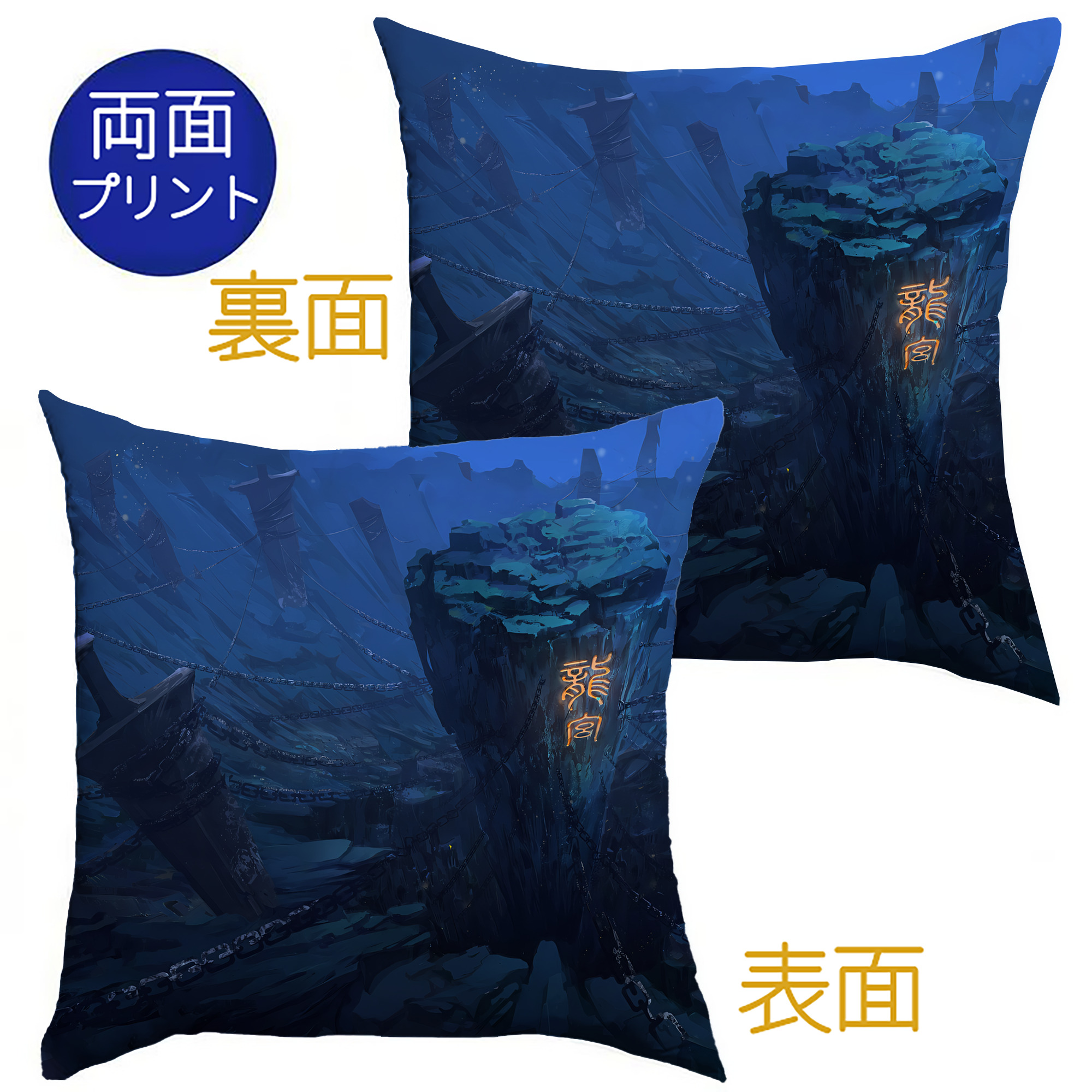 （画像用） Ne Zha 2 ナタ 魔童の大暴れ クッションカバー＆本体セット（ポリエステル素材）