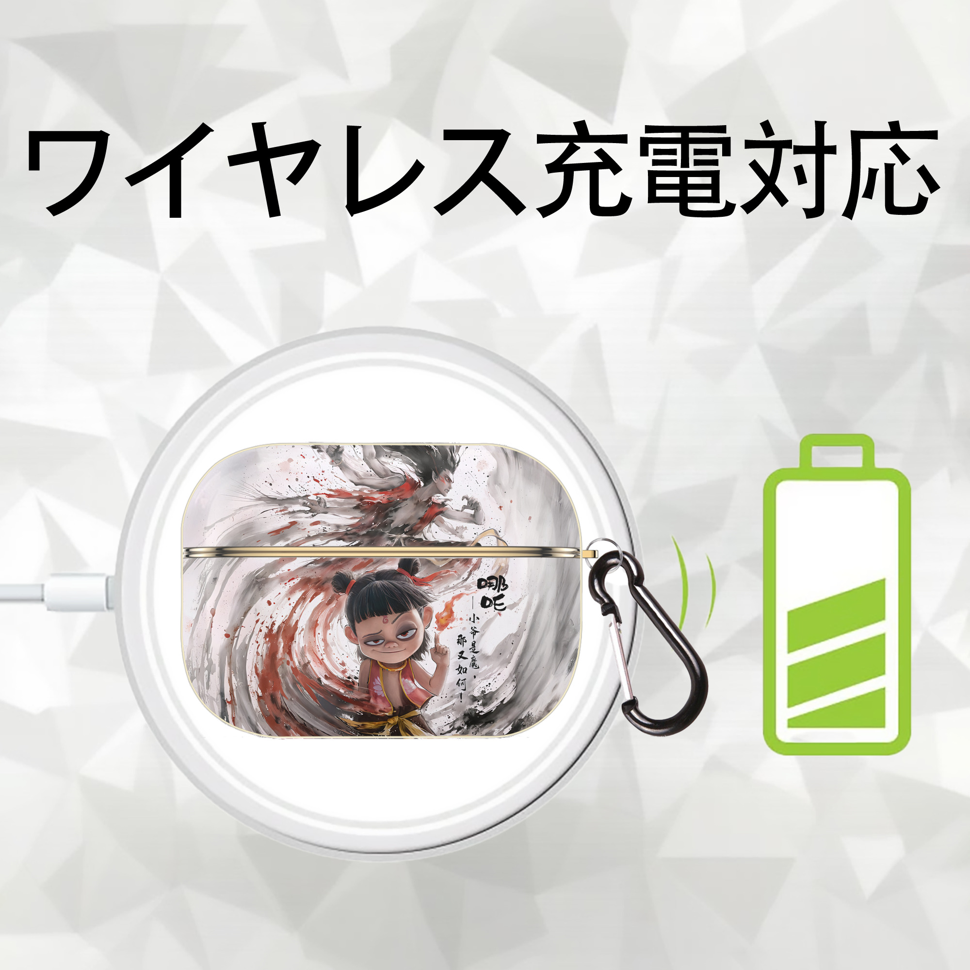 Ne Zha 2 ナタ 魔童の大暴れ 【AirPods Pro用】ハードシェル保護ケース｜耐衝撃・防指紋・カラビナ付き商品仕様