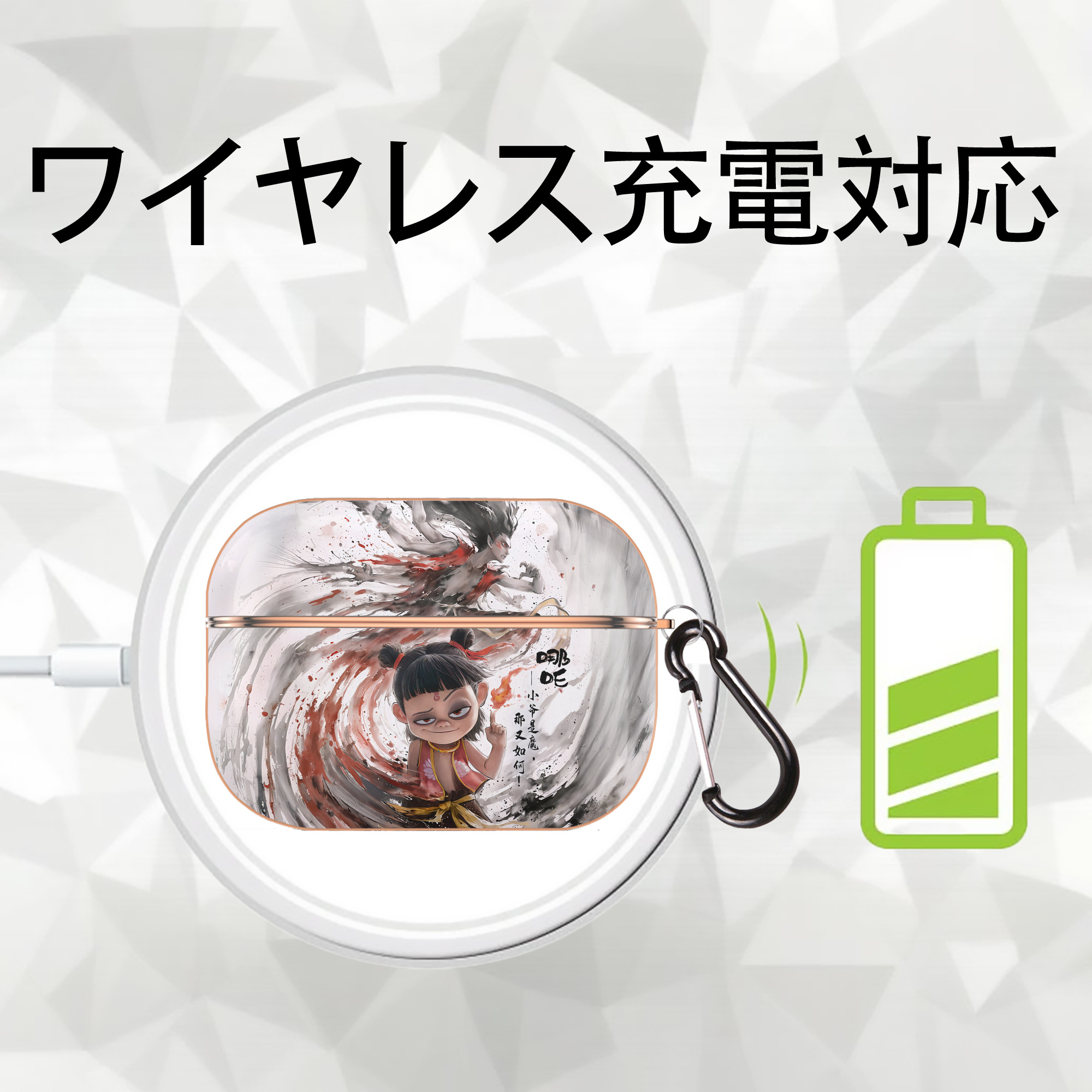 Ne Zha 2 ナタ 魔童の大暴れ 【AirPods Pro用】ハードシェル保護ケース｜耐衝撃・防指紋・カラビナ付き商品仕様