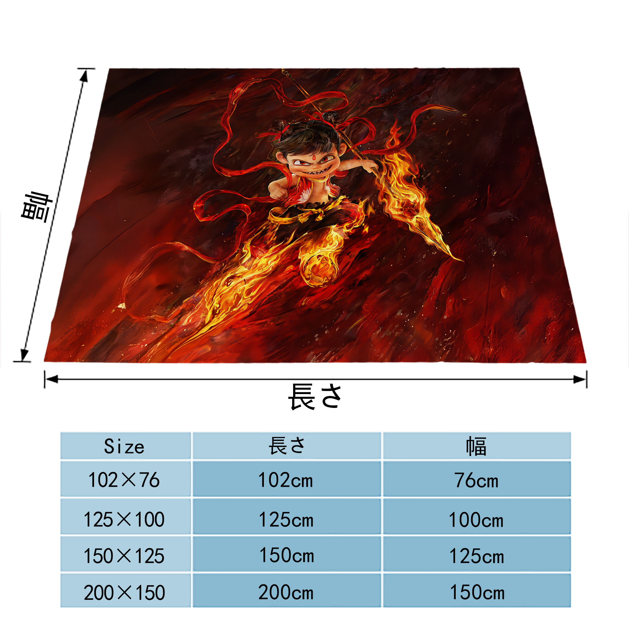 Ne Zha 2 ナタ 魔童の大暴れ フランネルブランケット・多サイズ対応（横型）