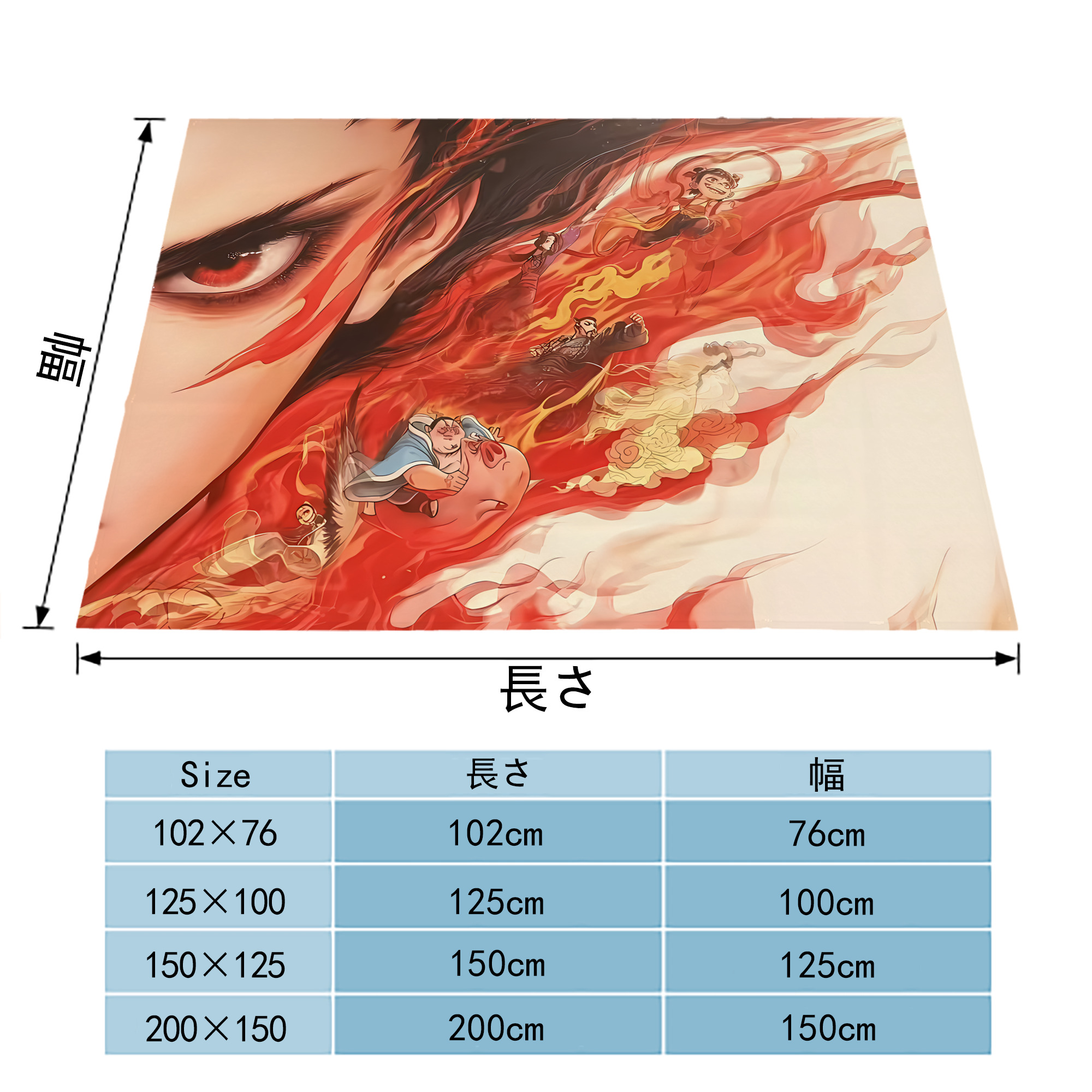 Ne Zha 2 ナタ 魔童の大暴れ フランネルブランケット・多サイズ対応（横型）