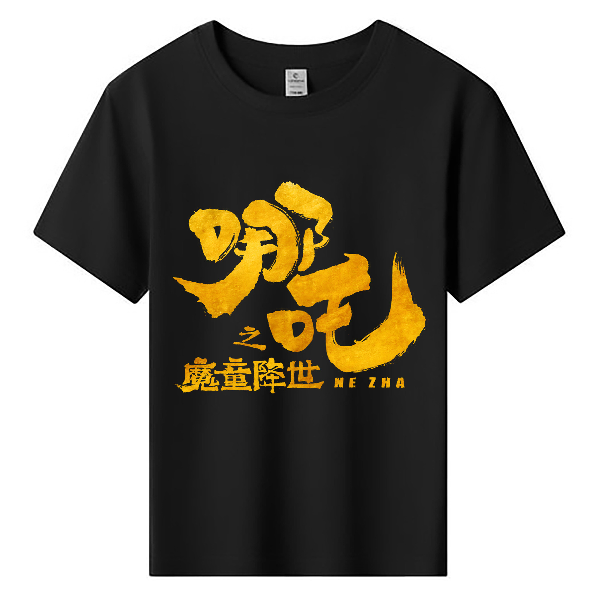（画像用） Ne Zha 2 ナタ 魔童の大暴れ 綿100％キッズTシャツ（フロントプリント）