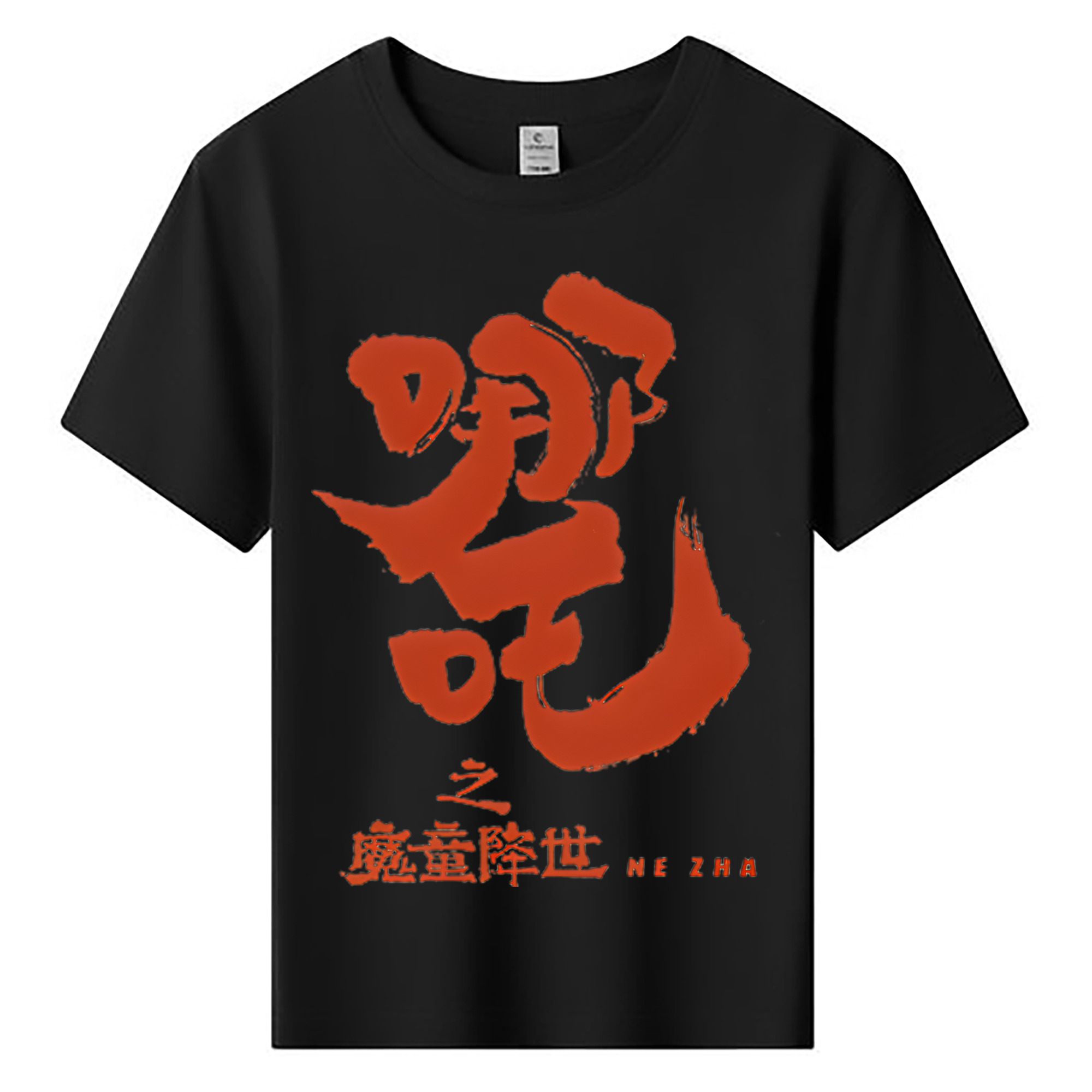 （画像用） Ne Zha 2 ナタ 魔童の大暴れ 綿100％キッズTシャツ（フロントプリント）