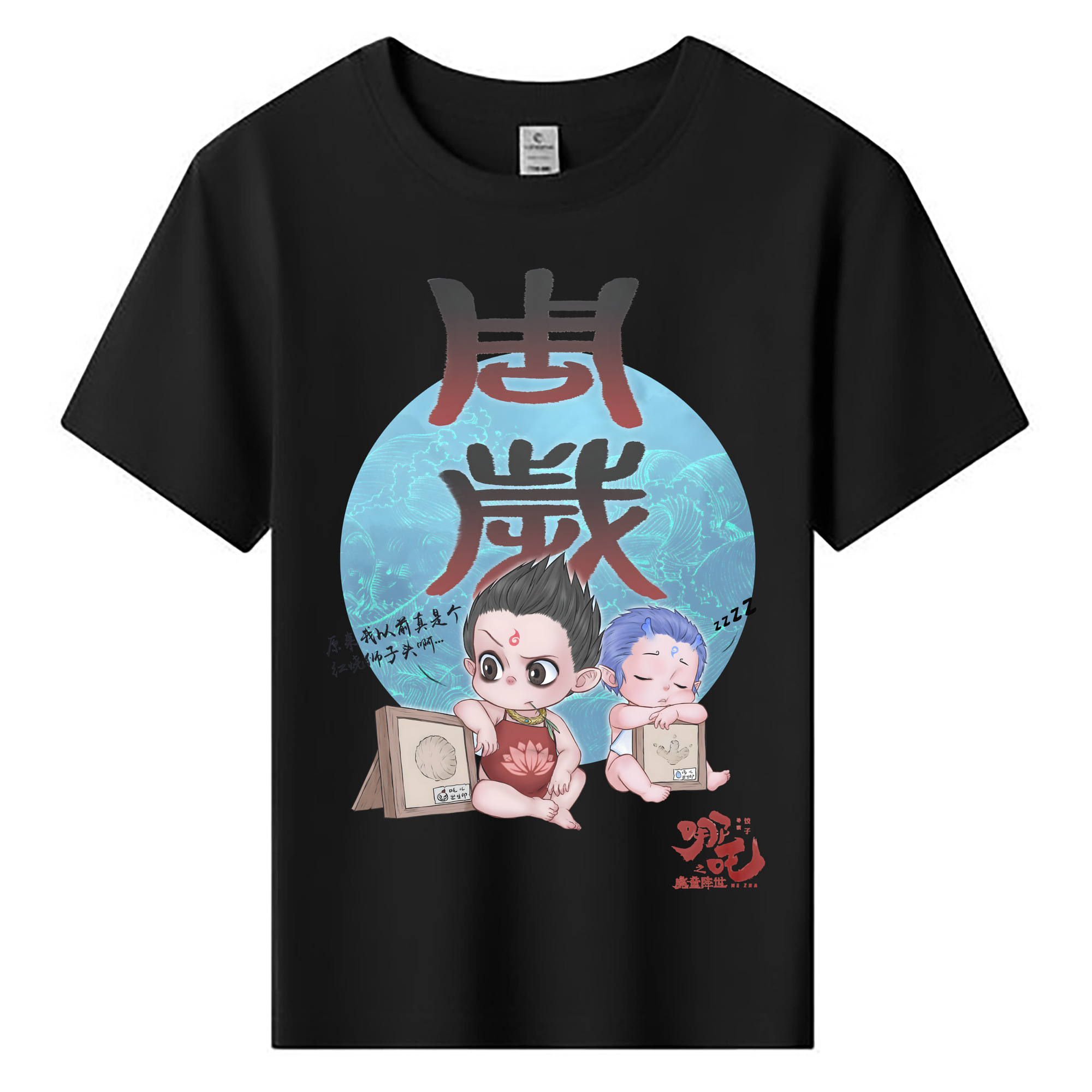 （画像用） Ne Zha 2 ナタ 魔童の大暴れ 綿100％キッズTシャツ（フロントプリント）