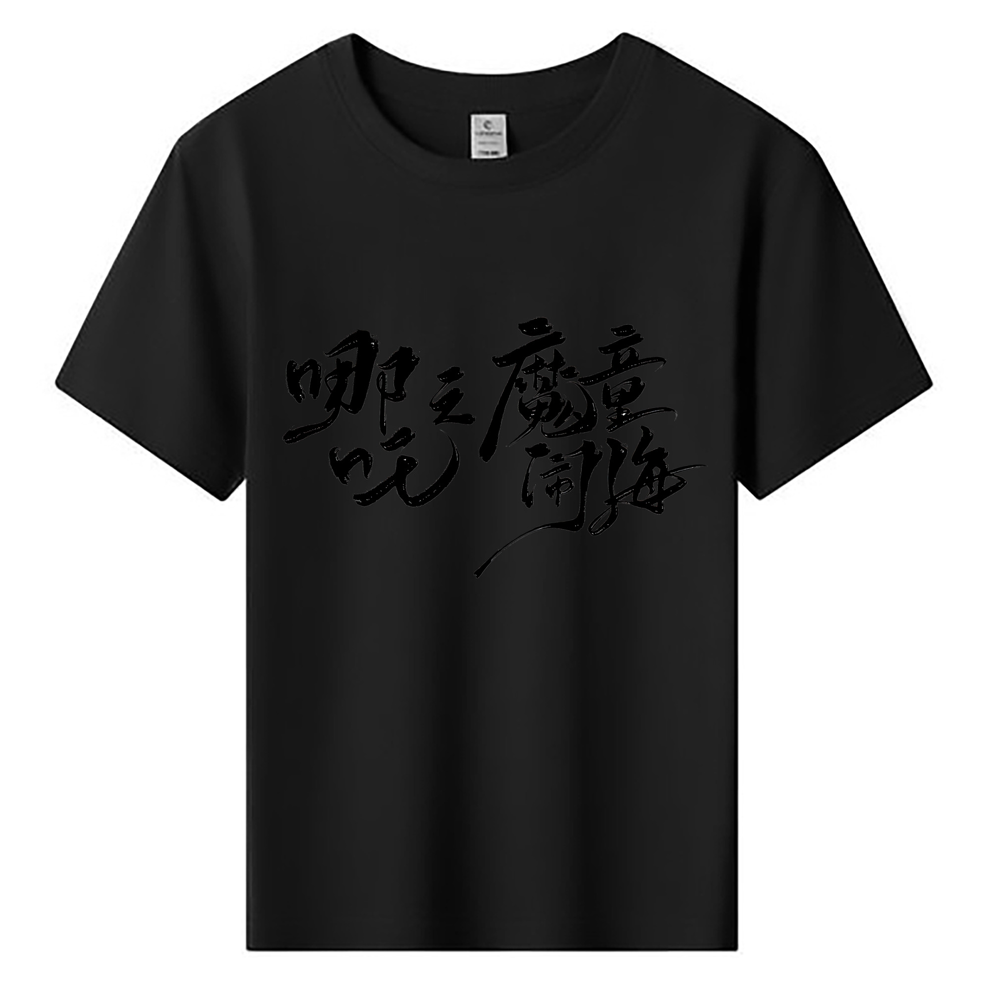 （画像用） Ne Zha 2 ナタ 魔童の大暴れ 綿100％キッズTシャツ（フロントプリント）