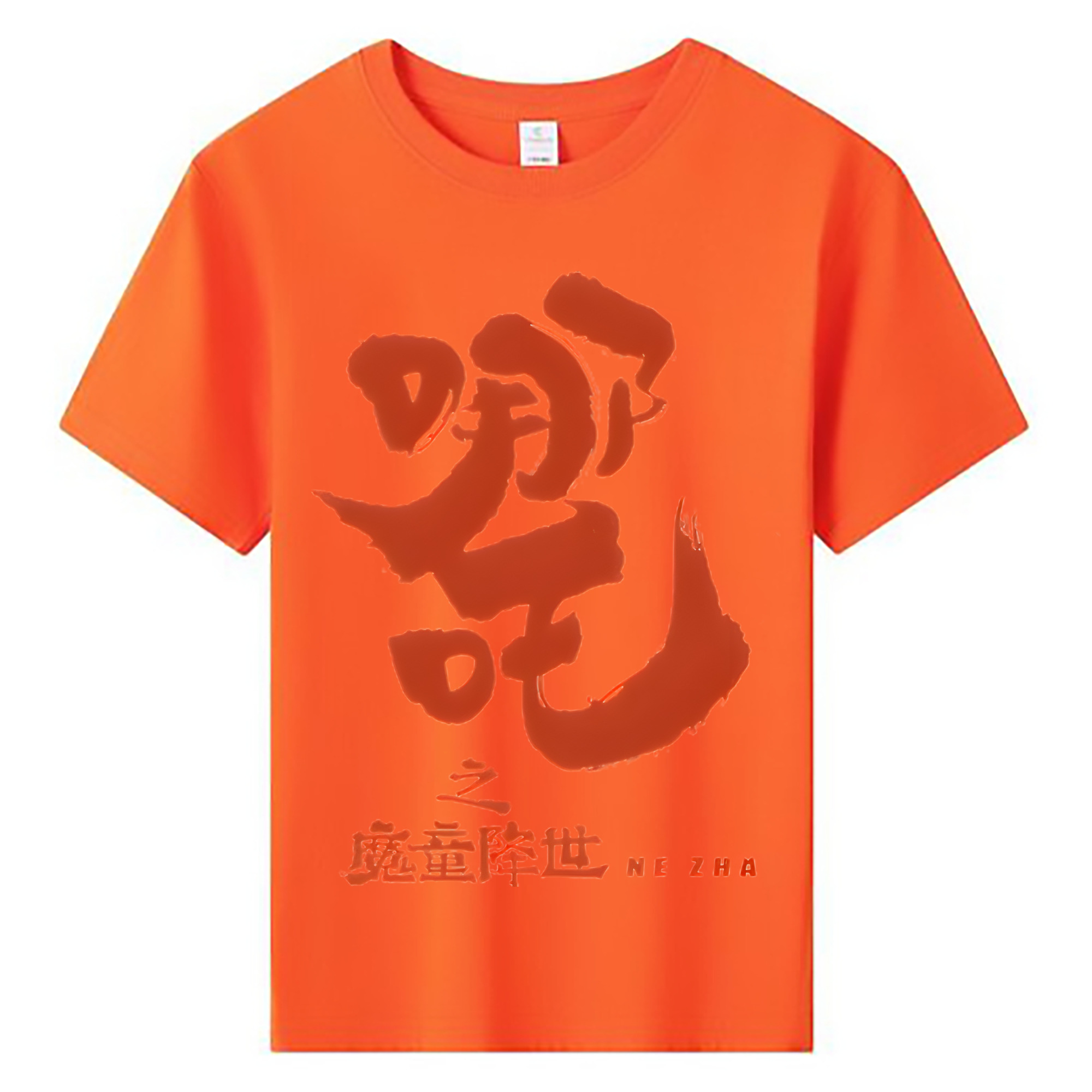 （画像用） Ne Zha 2 ナタ 魔童の大暴れ 綿100％キッズTシャツ（フロントプリント）