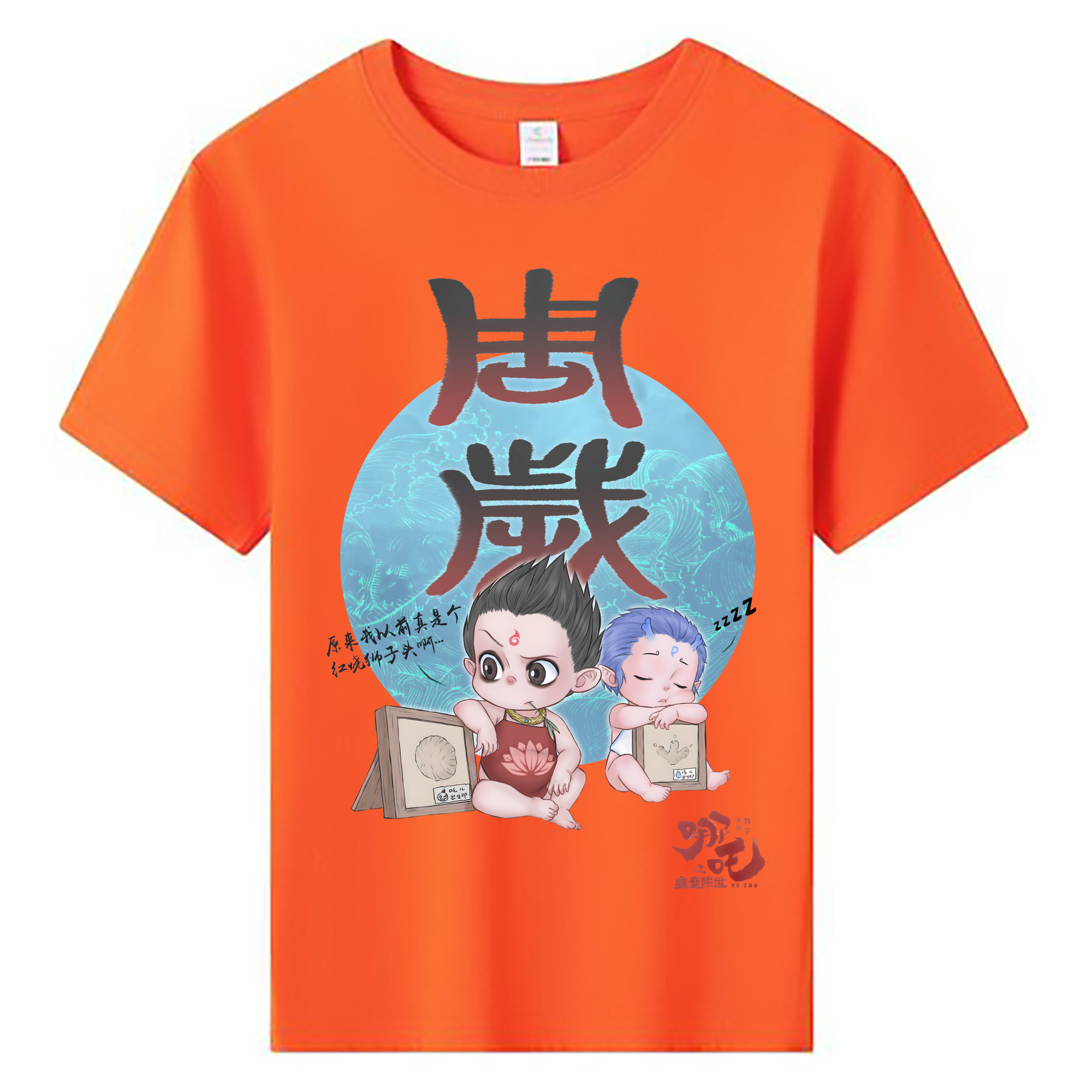 （画像用） Ne Zha 2 ナタ 魔童の大暴れ 綿100％キッズTシャツ（フロントプリント）
