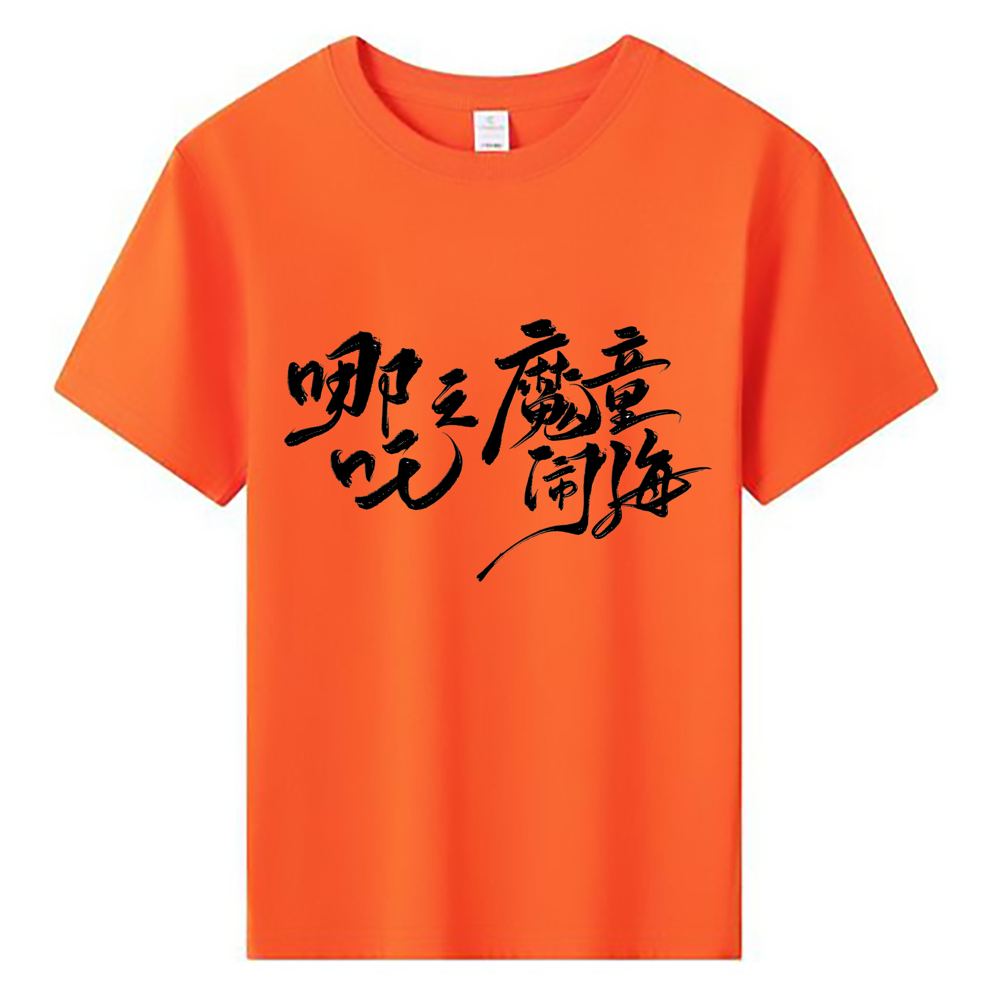 （画像用） Ne Zha 2 ナタ 魔童の大暴れ 綿100％キッズTシャツ（フロントプリント）
