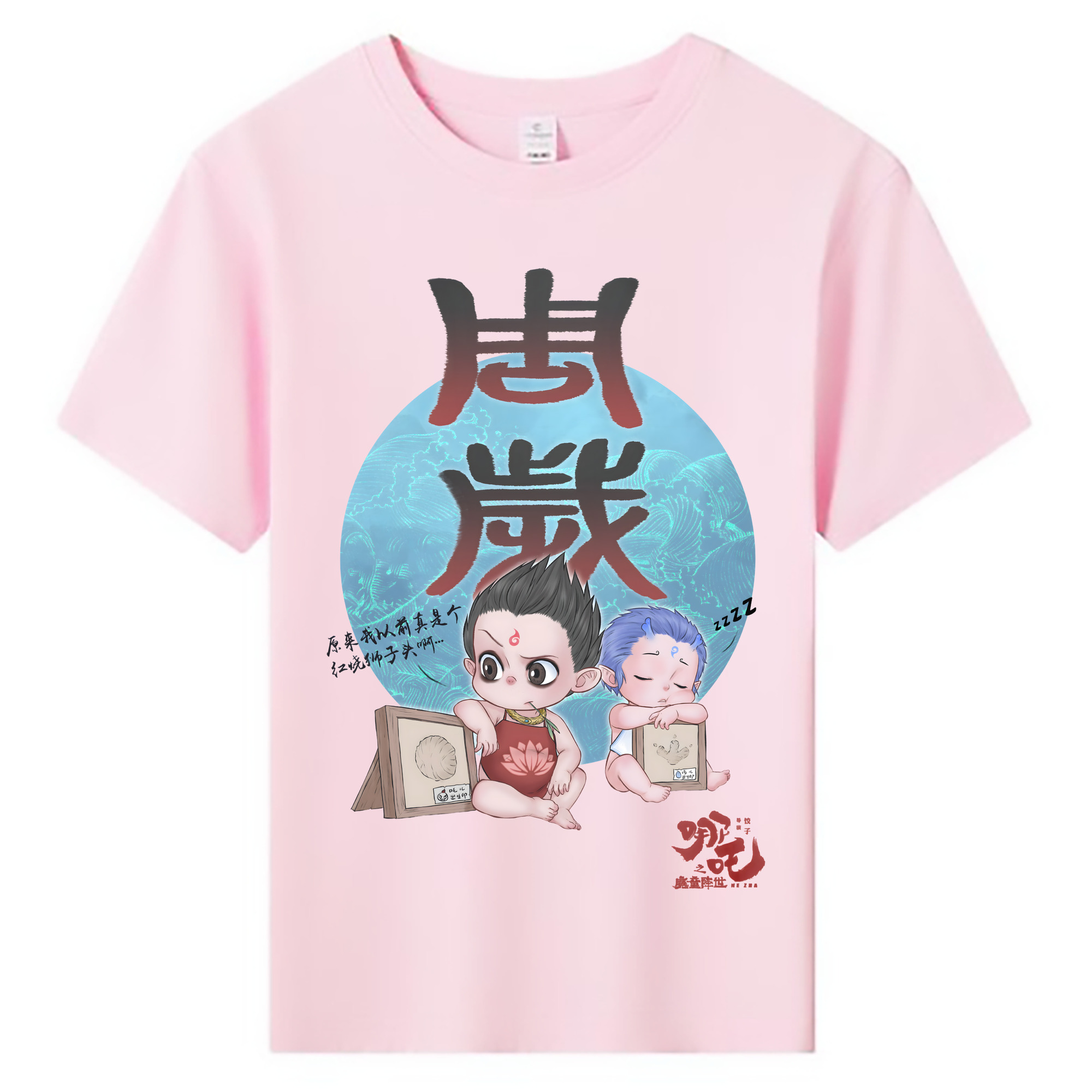 （画像用） Ne Zha 2 ナタ 魔童の大暴れ 綿100％キッズTシャツ（フロントプリント）