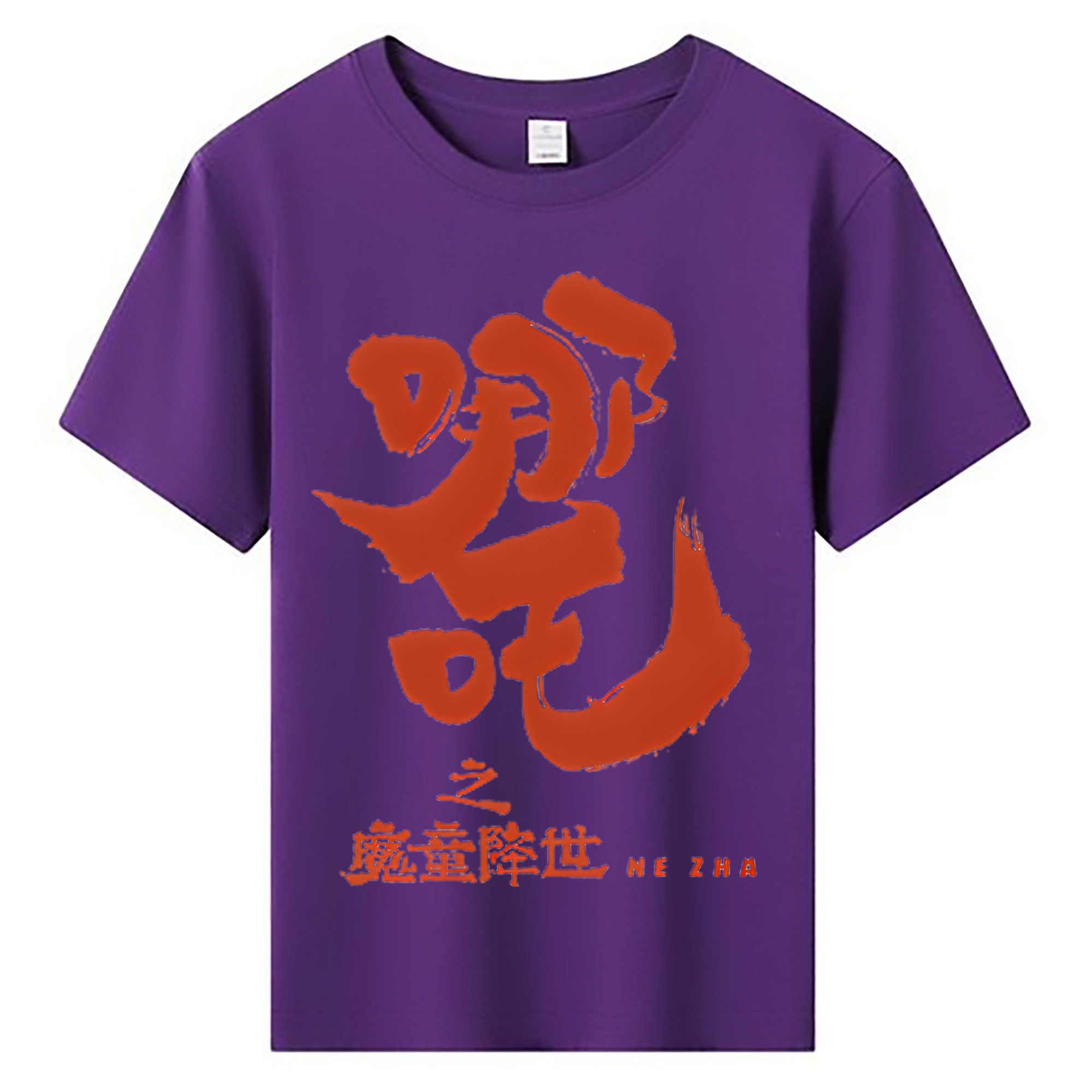 （画像用） Ne Zha 2 ナタ 魔童の大暴れ 綿100％キッズTシャツ（フロントプリント）