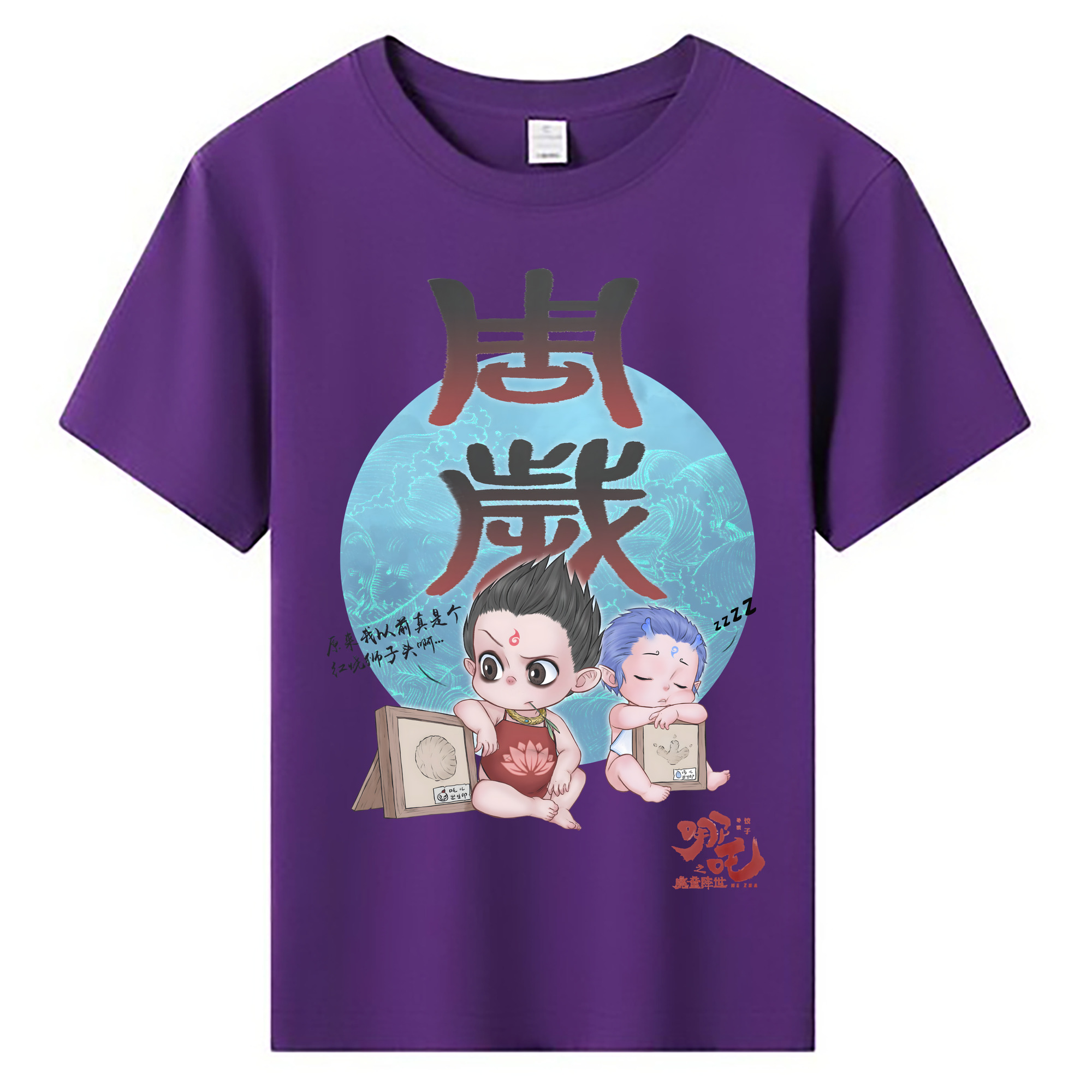 （画像用） Ne Zha 2 ナタ 魔童の大暴れ 綿100％キッズTシャツ（フロントプリント）