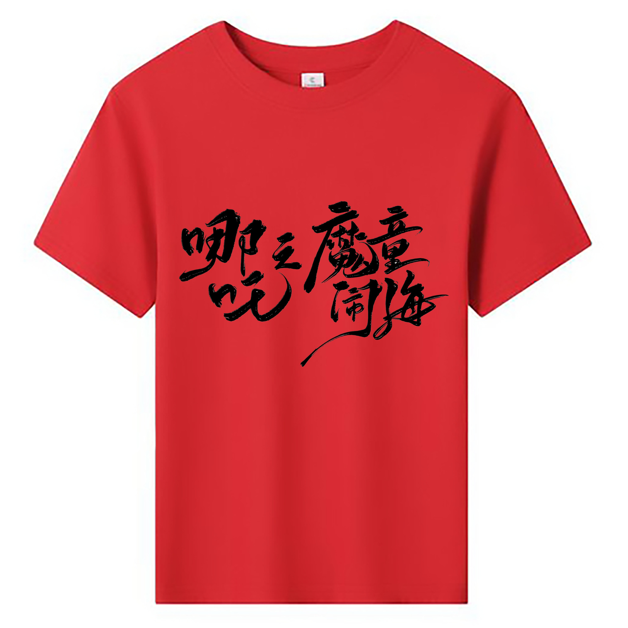 （画像用） Ne Zha 2 ナタ 魔童の大暴れ 綿100％キッズTシャツ（フロントプリント）