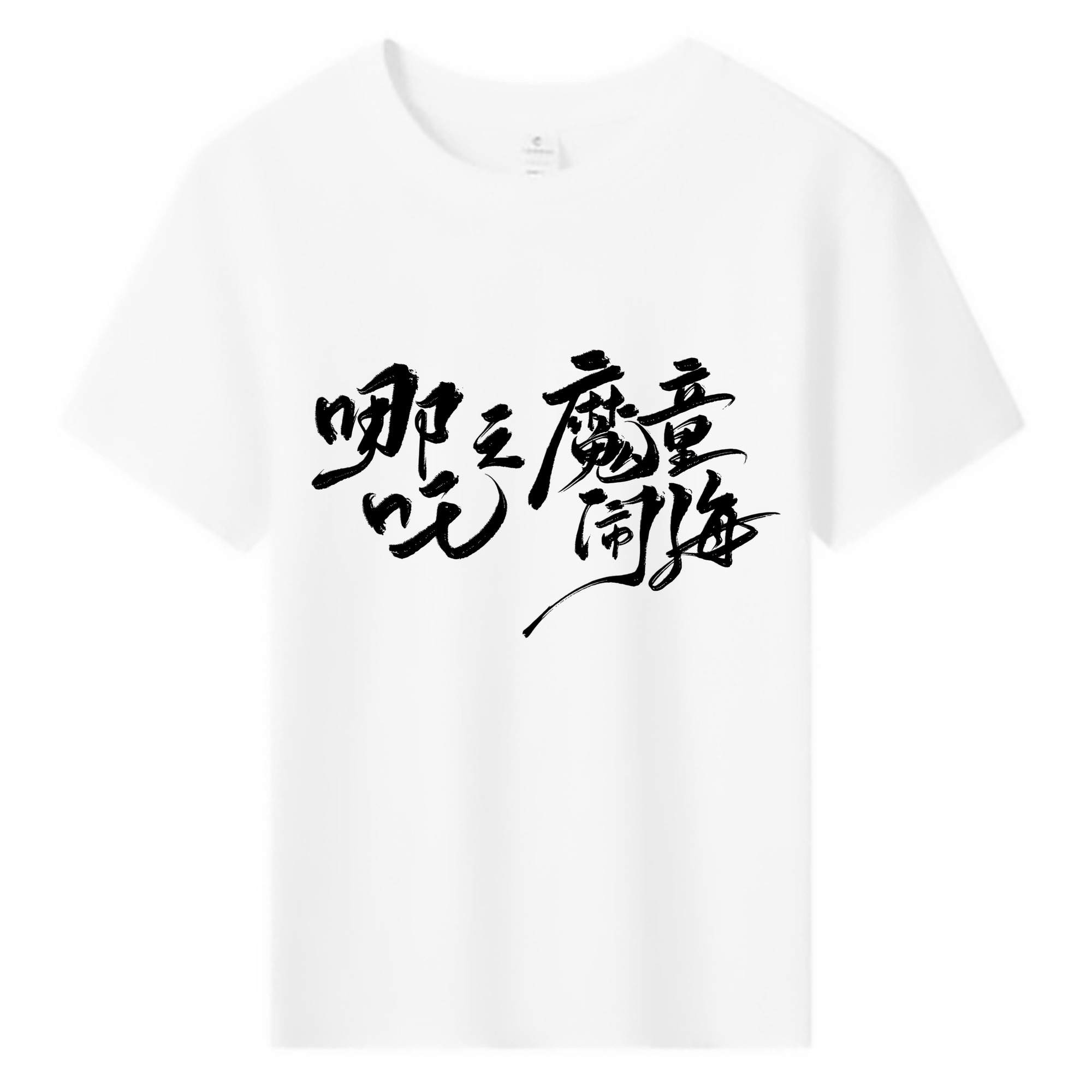 （画像用） Ne Zha 2 ナタ 魔童の大暴れ 綿100％キッズTシャツ（フロントプリント）