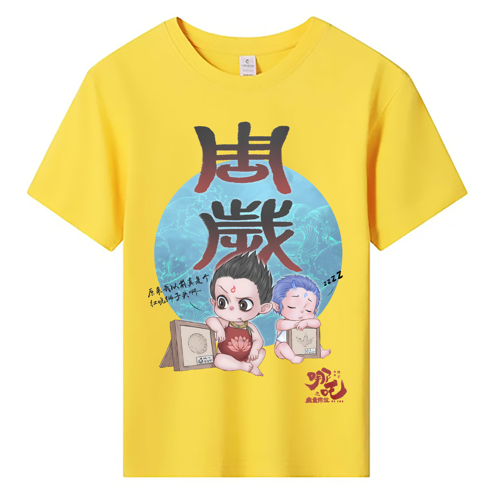 （画像用） Ne Zha 2 ナタ 魔童の大暴れ 綿100％キッズTシャツ（フロントプリント）