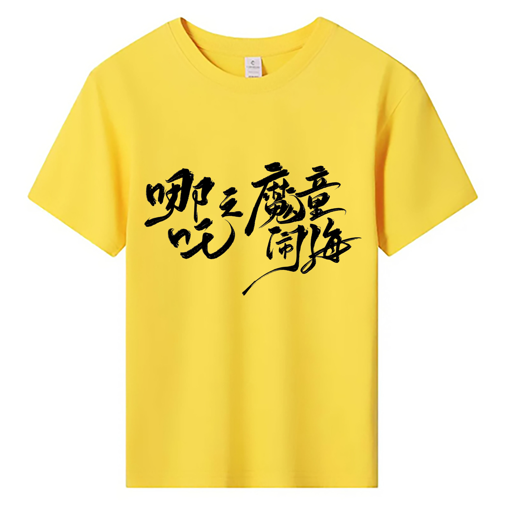 （画像用） Ne Zha 2 ナタ 魔童の大暴れ 綿100％キッズTシャツ（フロントプリント）