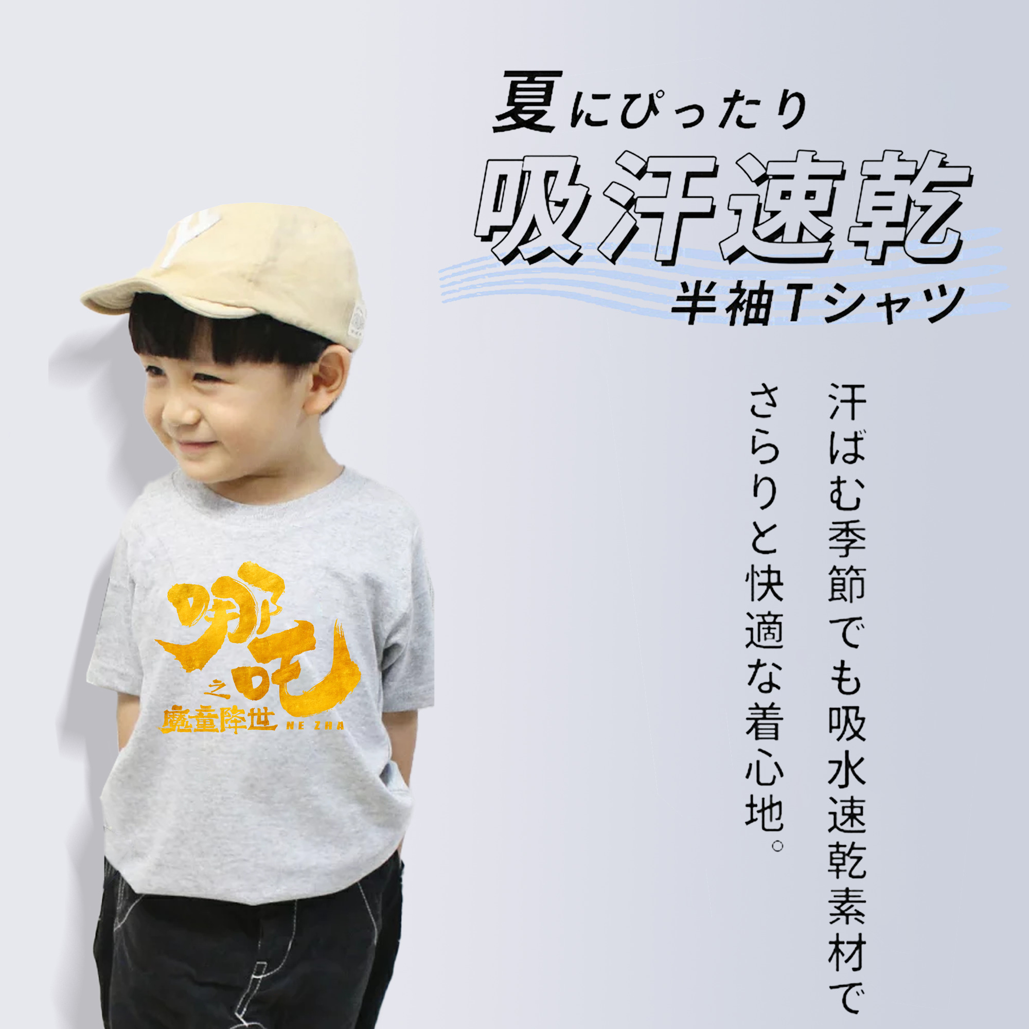 Ne Zha 2 ナタ 魔童の大暴れ 綿100％キッズTシャツ（フロントプリント）