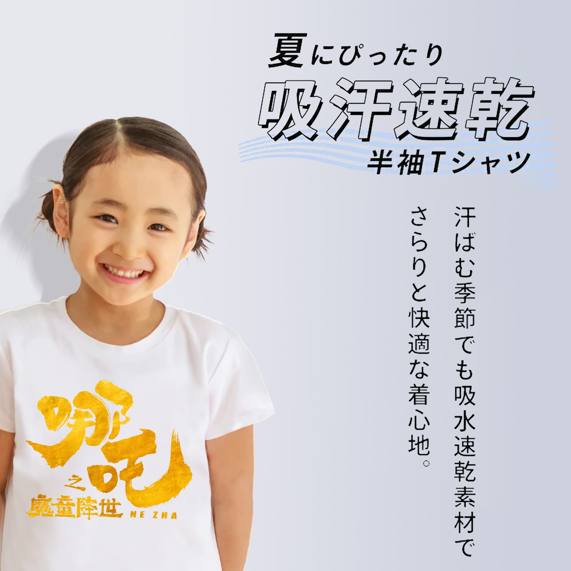 Ne Zha 2 ナタ 魔童の大暴れ 綿100％キッズTシャツ（フロントプリント）