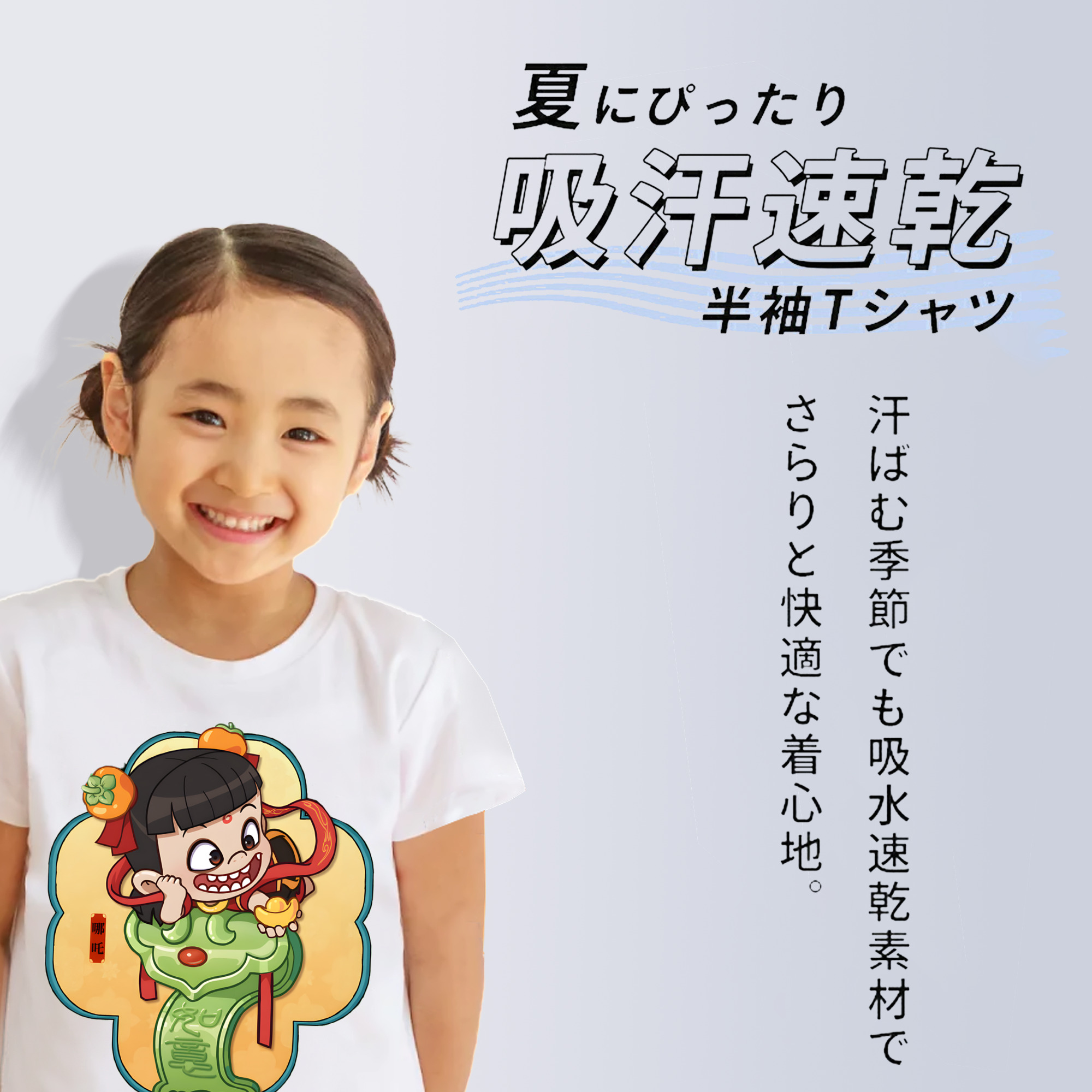 Ne Zha 2 ナタ 魔童の大暴れ 綿100％キッズTシャツ（フロントプリント）