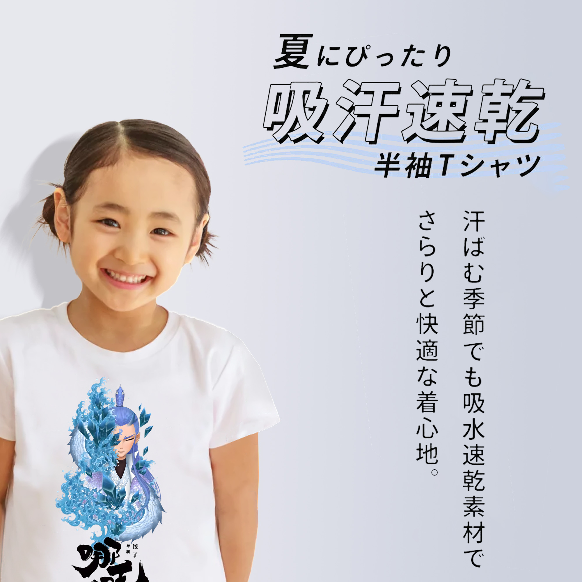 Ne Zha 2 ナタ 魔童の大暴れ 綿100％キッズTシャツ（フロントプリント）