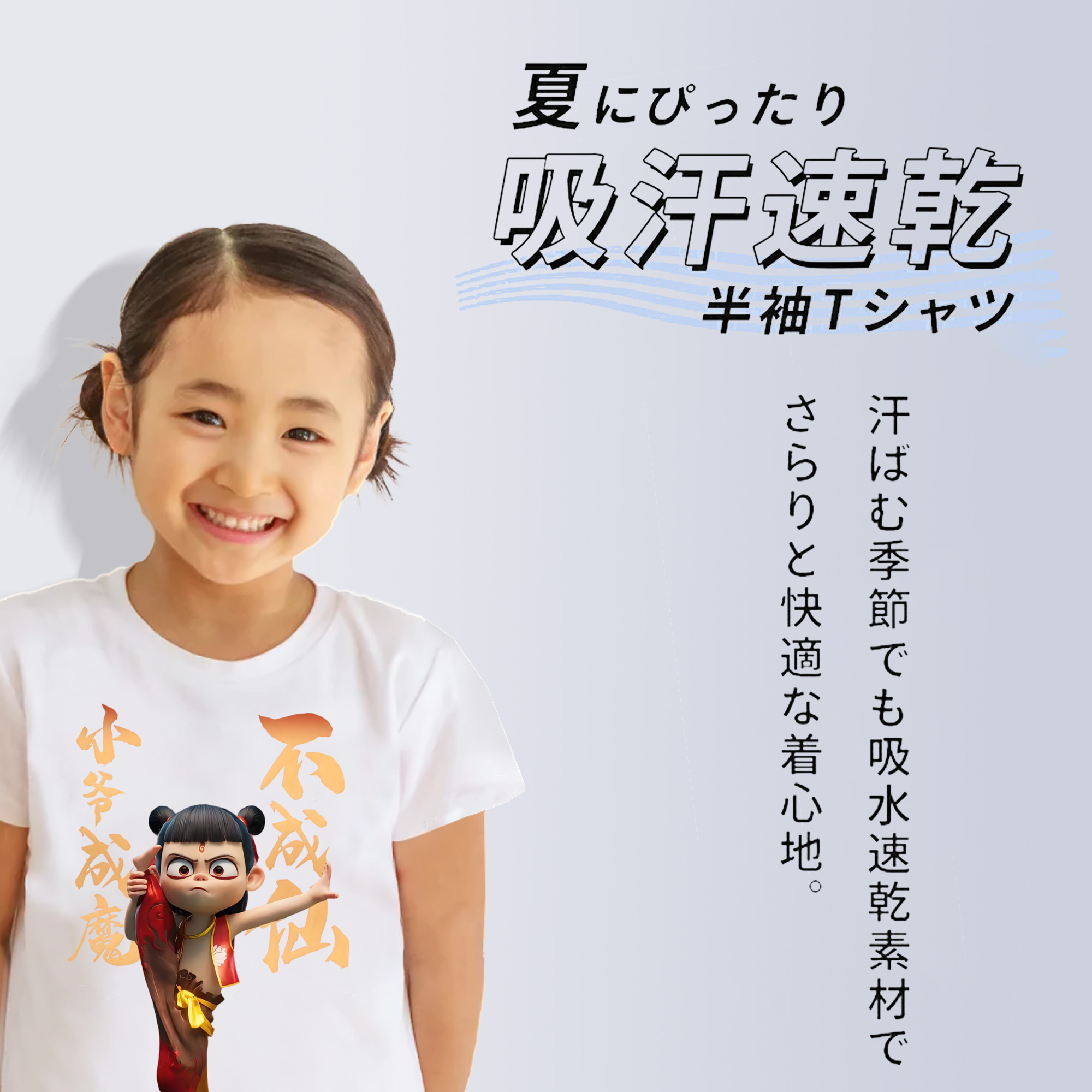 Ne Zha 2 ナタ 魔童の大暴れ 綿100％キッズTシャツ（フロントプリント）
