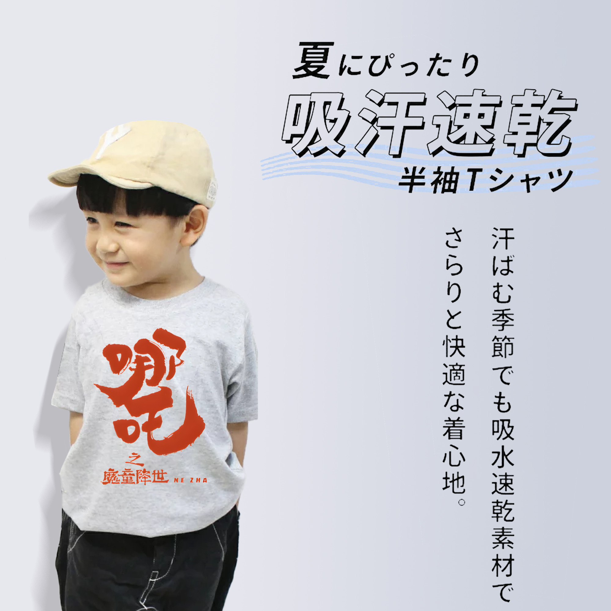 Ne Zha 2 ナタ 魔童の大暴れ 綿100％キッズTシャツ（フロントプリント）