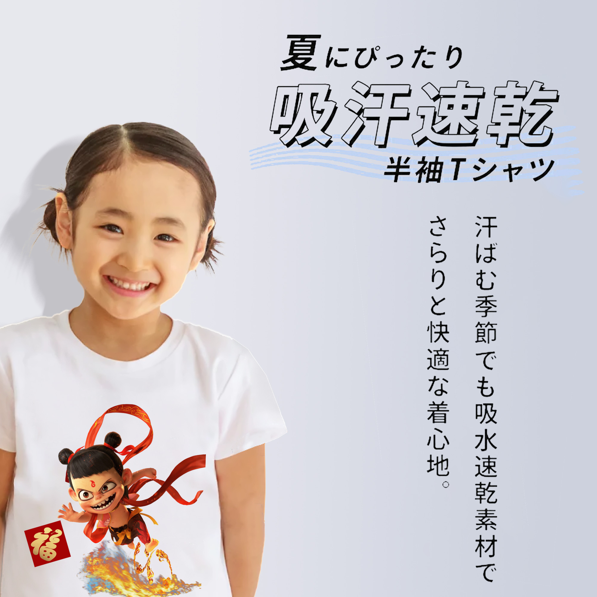 Ne Zha 2 ナタ 魔童の大暴れ 綿100％キッズTシャツ（フロントプリント）