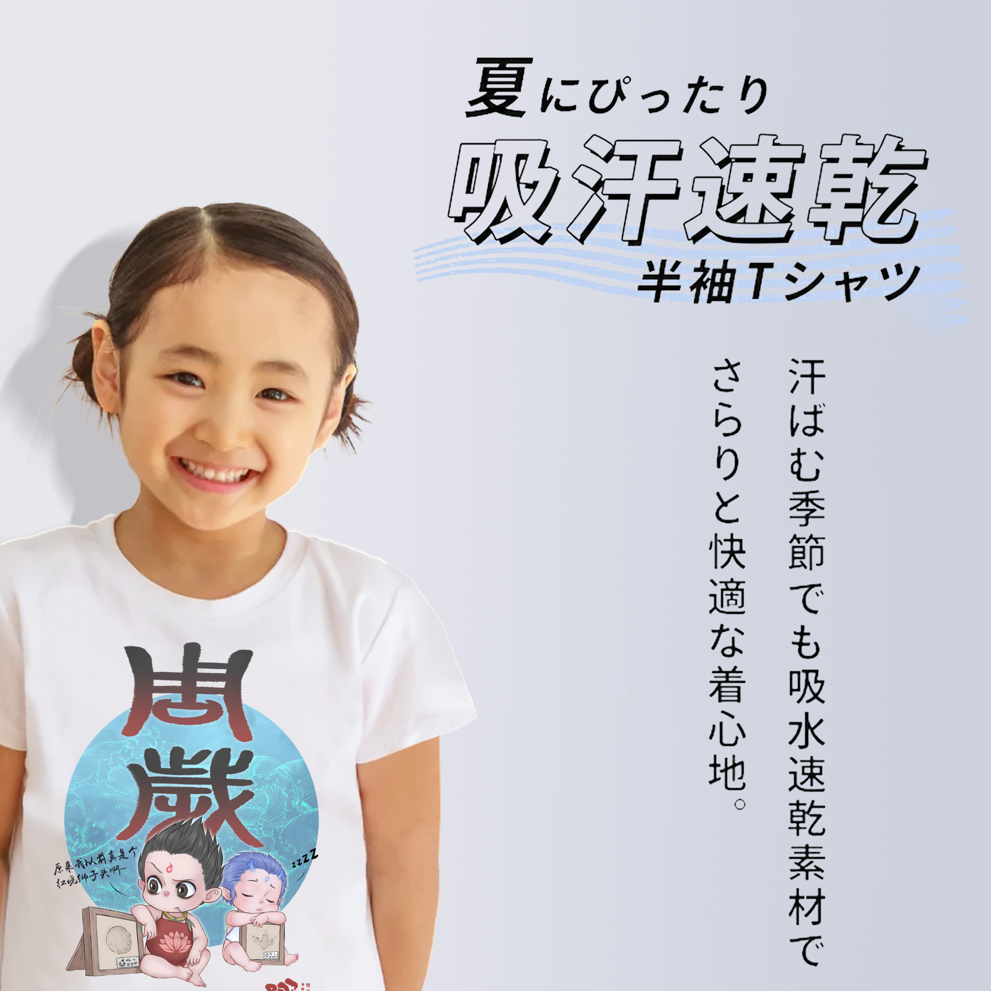Ne Zha 2 ナタ 魔童の大暴れ 綿100％キッズTシャツ（フロントプリント）
