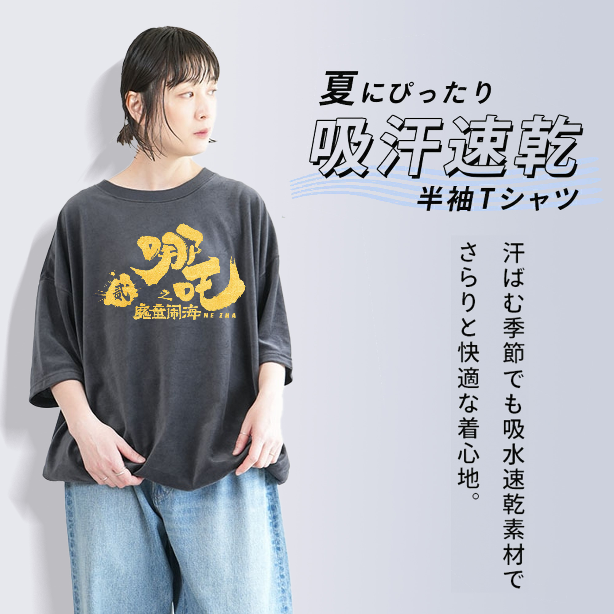 Ne Zha 2 ナタ 魔童の大暴れ 綿100% ヴィンテージ風 半袖Tシャツ（フロントプリント）