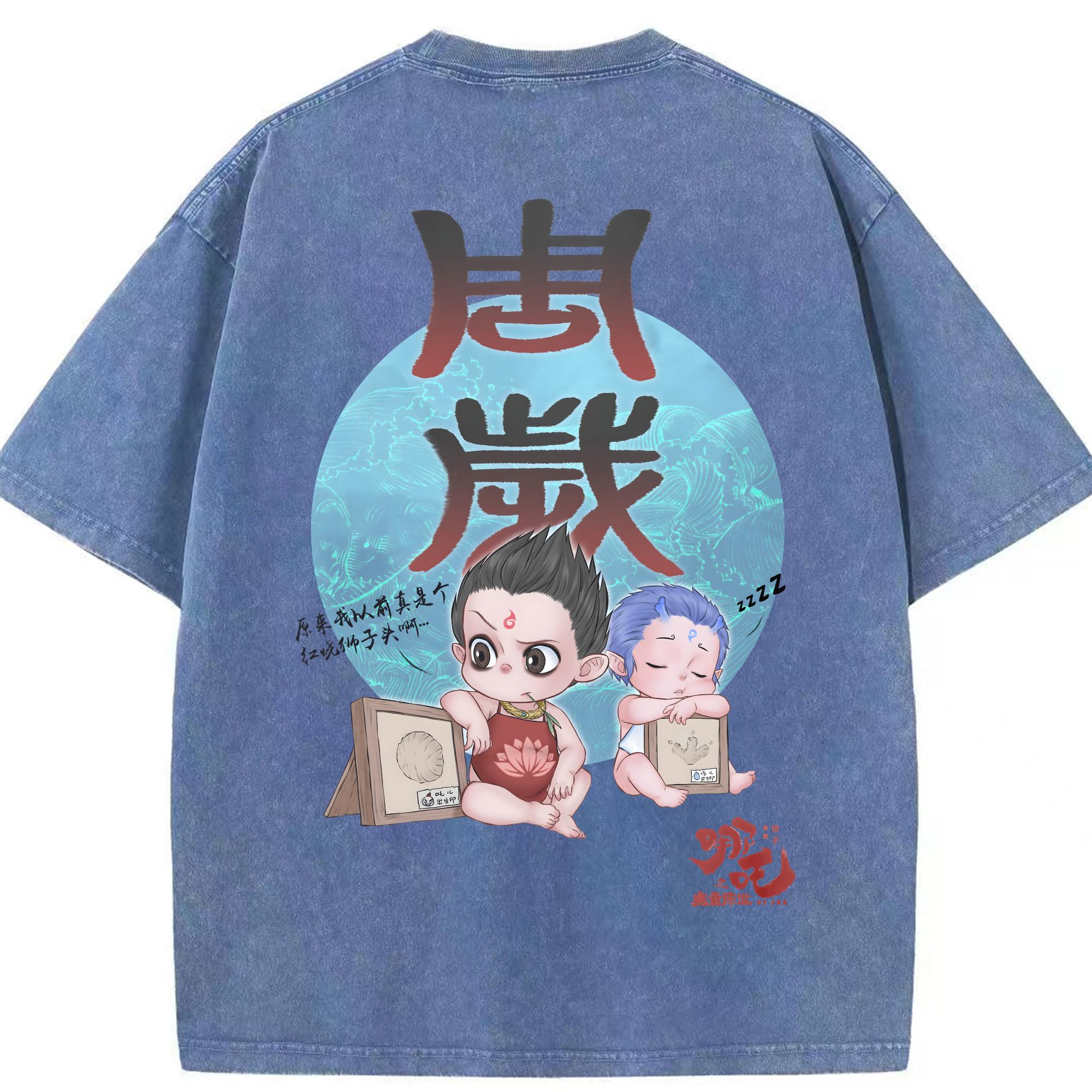 （画像用） Ne Zha 2 ナタ 魔童の大暴れ 綿100% ヴィンテージ風 半袖Tシャツ（背面プリント）