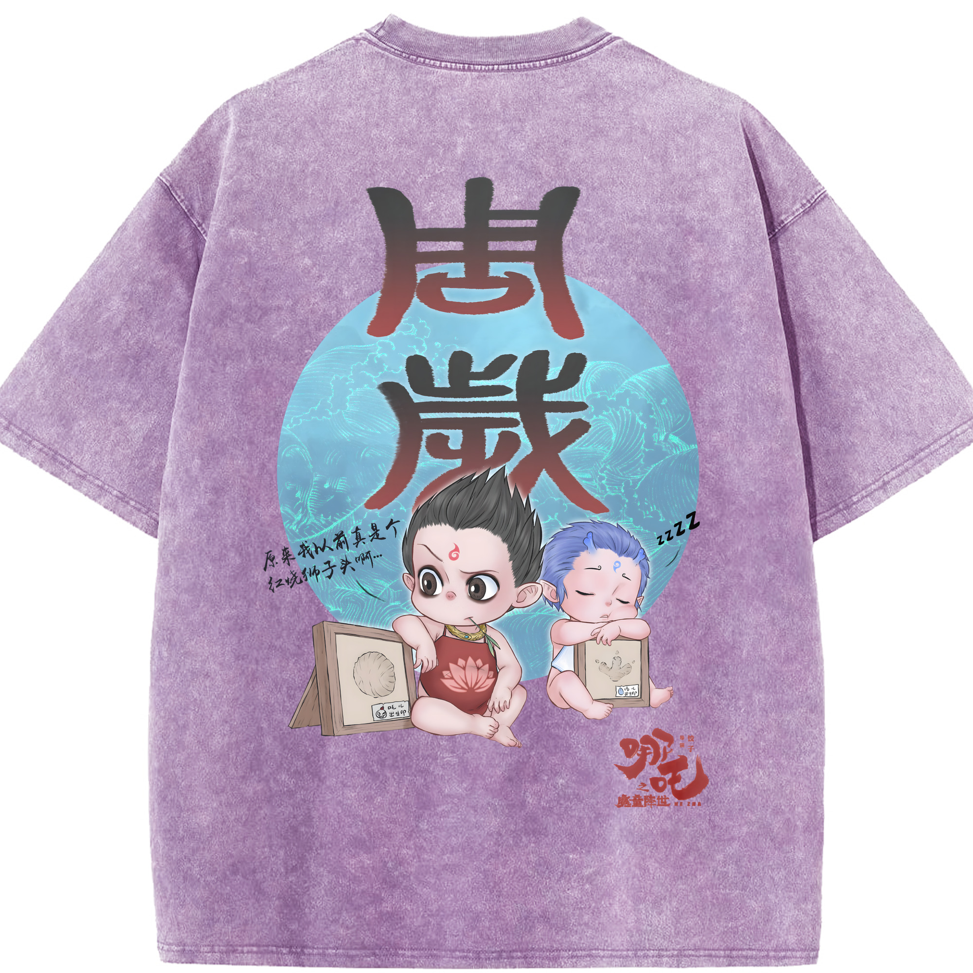 （画像用） Ne Zha 2 ナタ 魔童の大暴れ 綿100% ヴィンテージ風 半袖Tシャツ（背面プリント）