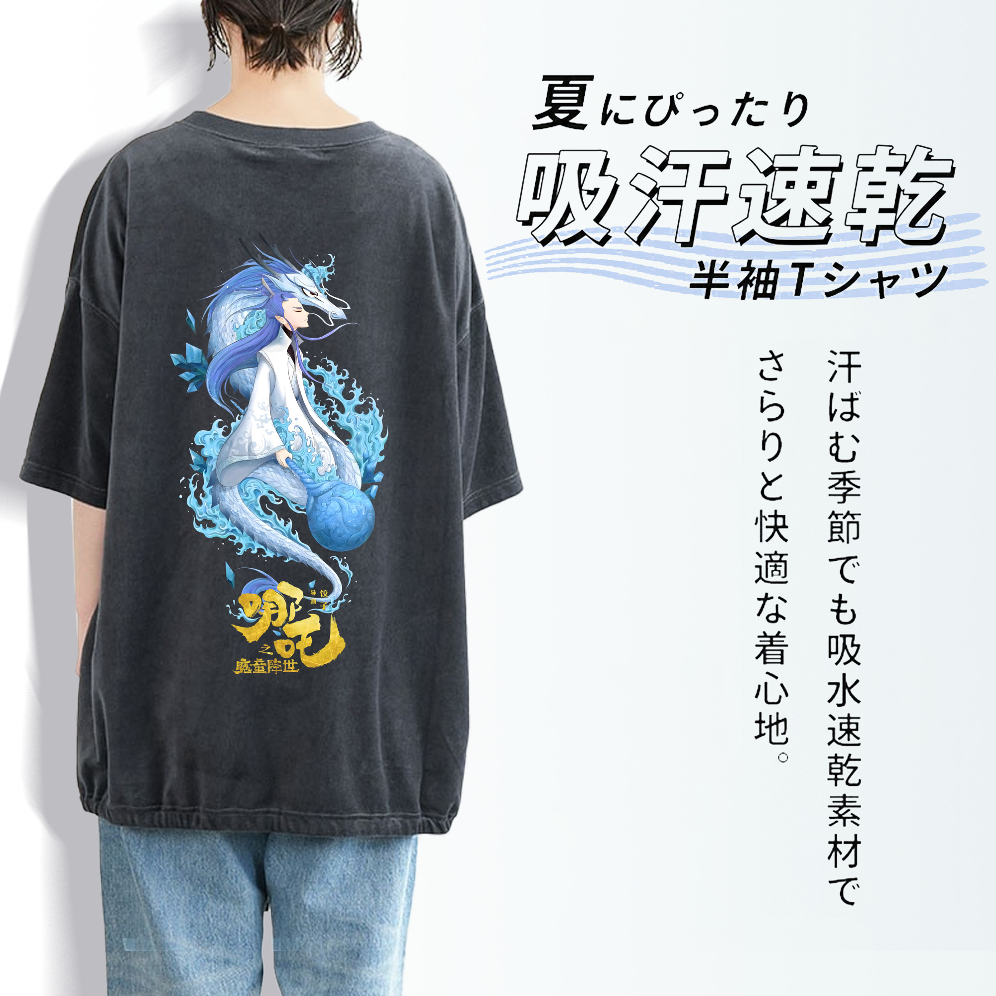 Ne Zha 2 ナタ 魔童の大暴れ 綿100% ヴィンテージ風 半袖Tシャツ（背面プリント）