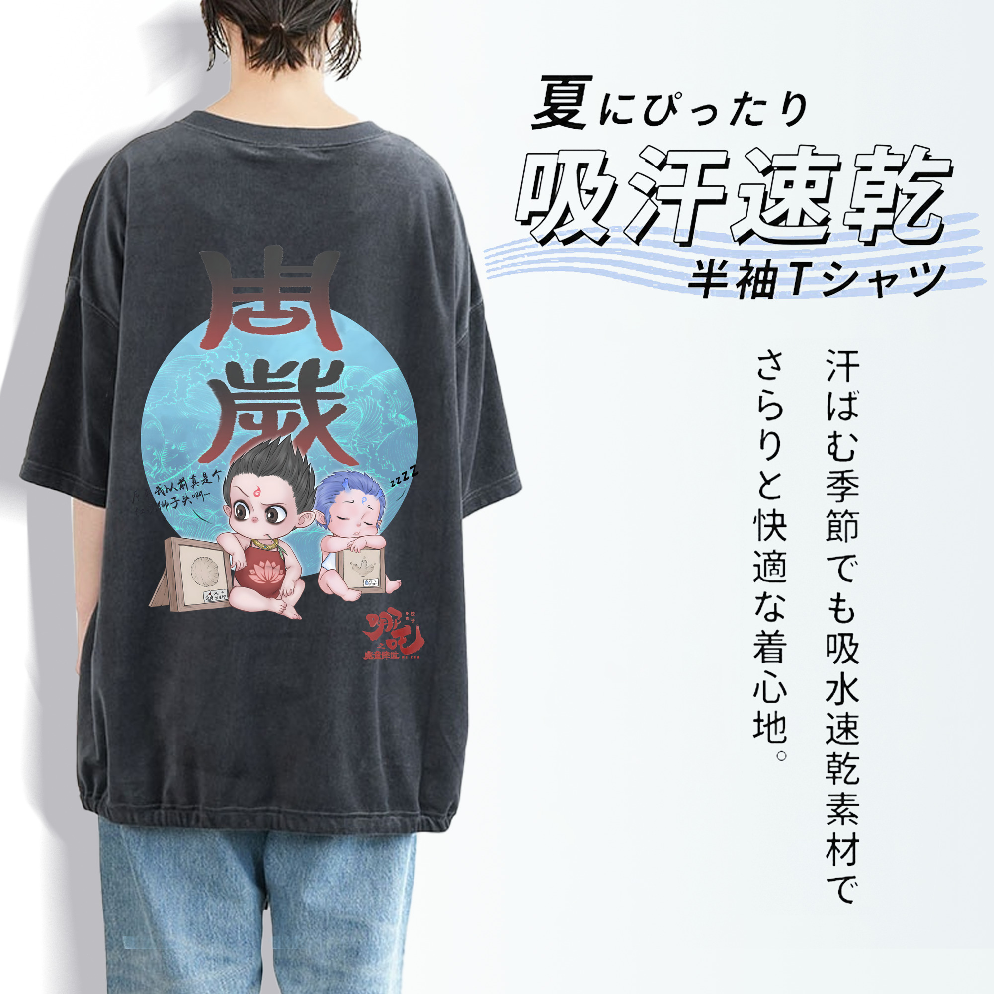 Ne Zha 2 ナタ 魔童の大暴れ 綿100% ヴィンテージ風 半袖Tシャツ（背面プリント）