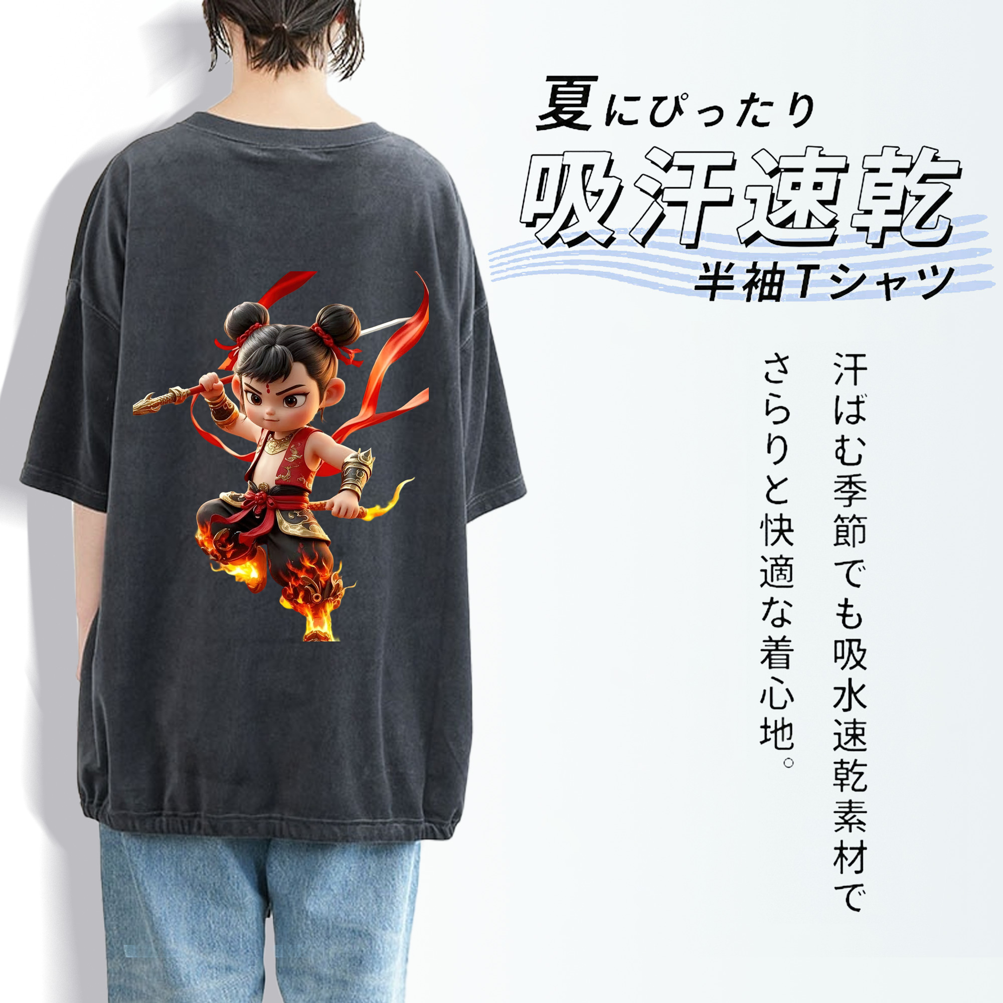 Ne Zha 2 ナタ 魔童の大暴れ 綿100% ヴィンテージ風 半袖Tシャツ（背面プリント）