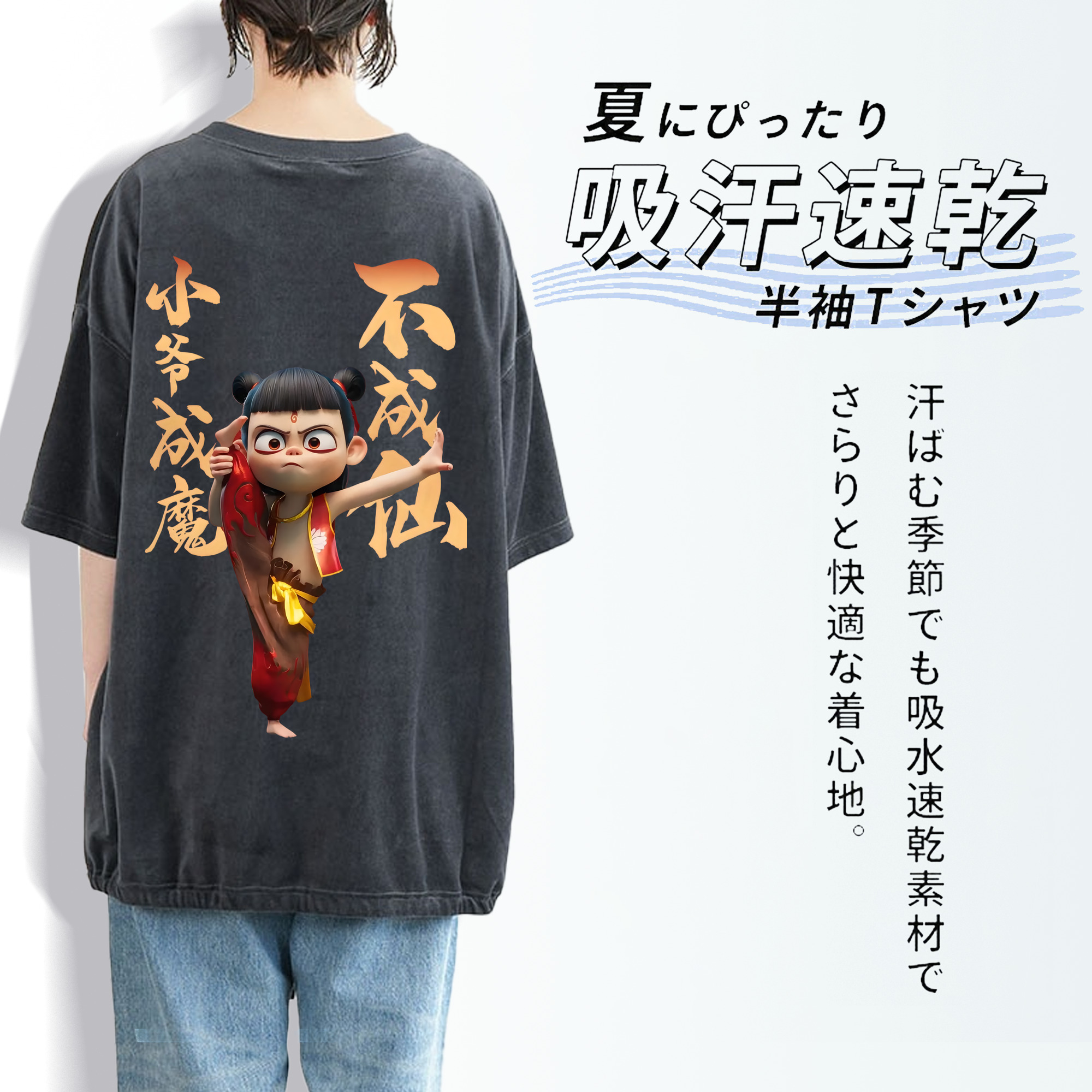 Ne Zha 2 ナタ 魔童の大暴れ 綿100% ヴィンテージ風 半袖Tシャツ（背面プリント）