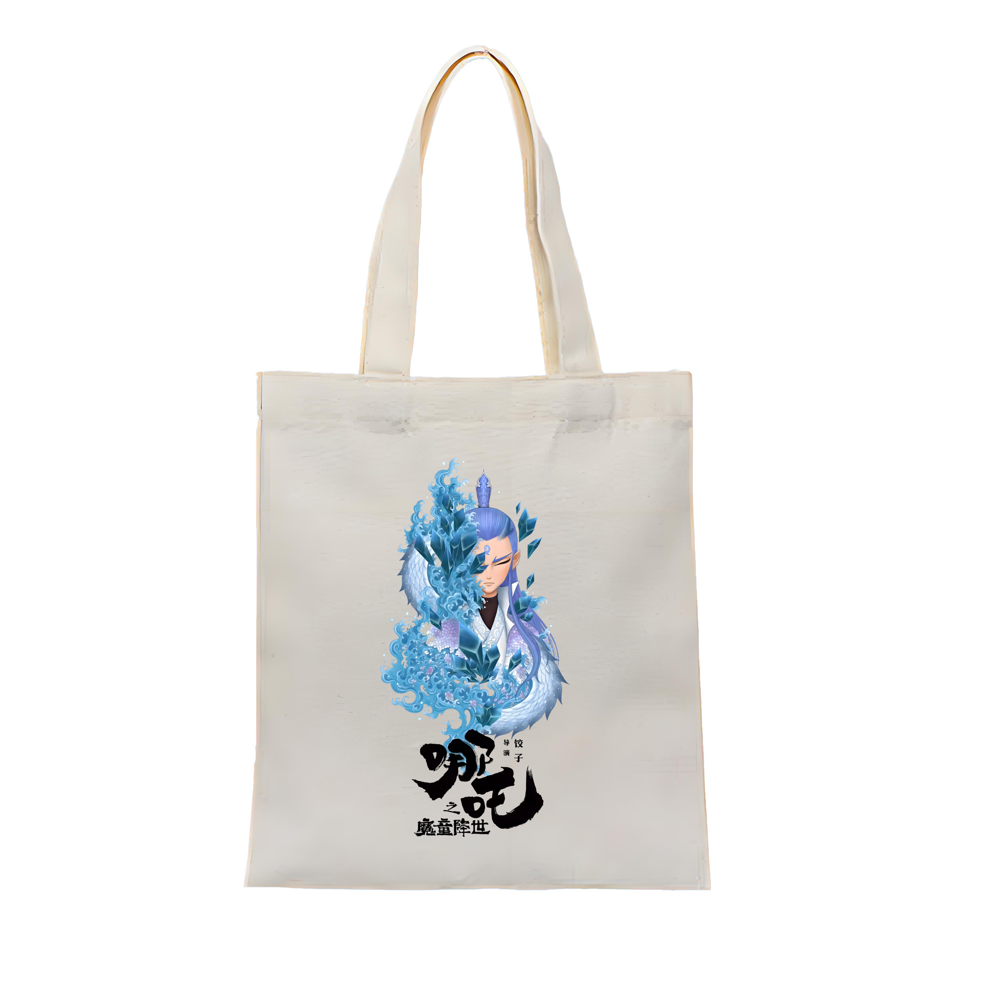 （画像用） Ne Zha 2 ナタ 魔童の大暴れ 縦型キャンバス生地手提げバッグ　トートバッグ