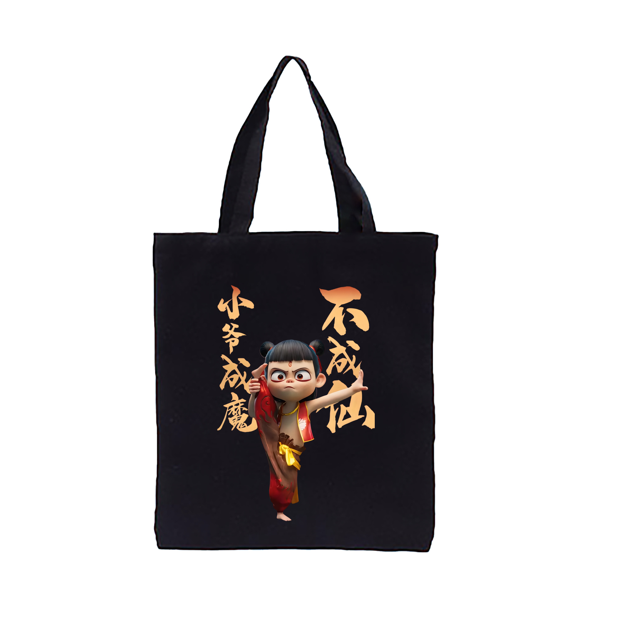 （画像用） Ne Zha 2 ナタ 魔童の大暴れ 縦型キャンバス生地手提げバッグ　トートバッグ