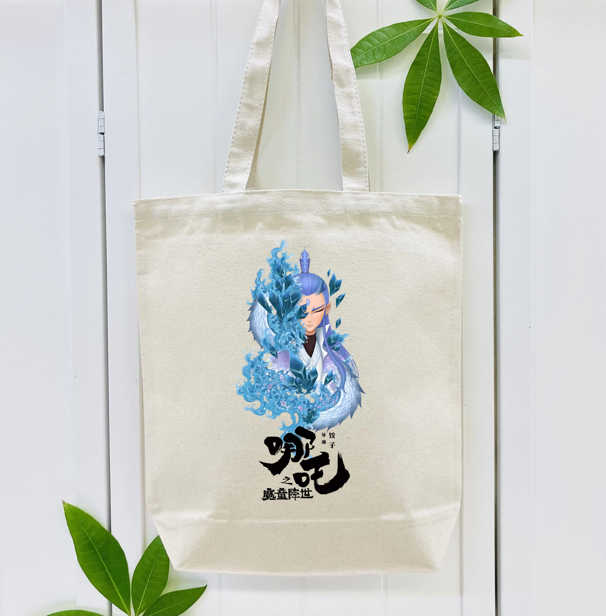 Ne Zha 2 ナタ 魔童の大暴れ 縦型キャンバス生地手提げバッグ　トートバッグ