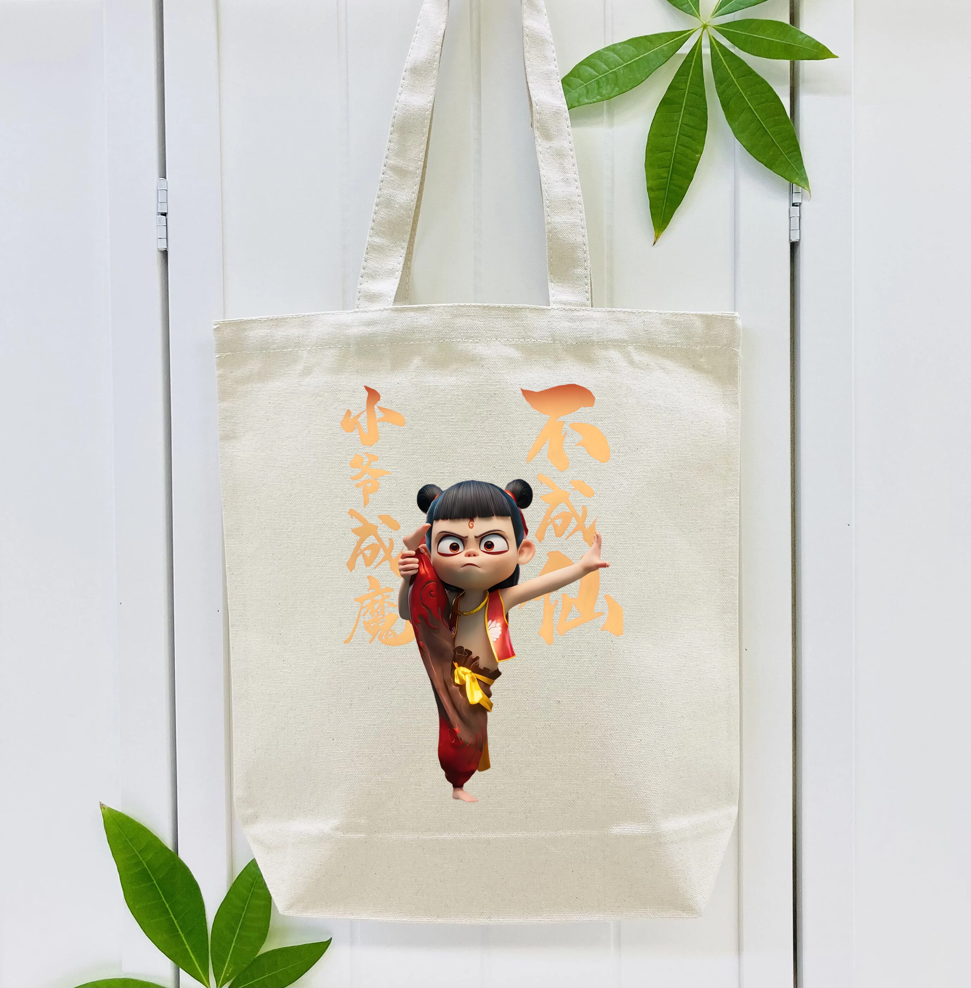 Ne Zha 2 ナタ 魔童の大暴れ 縦型キャンバス生地手提げバッグ　トートバッグ