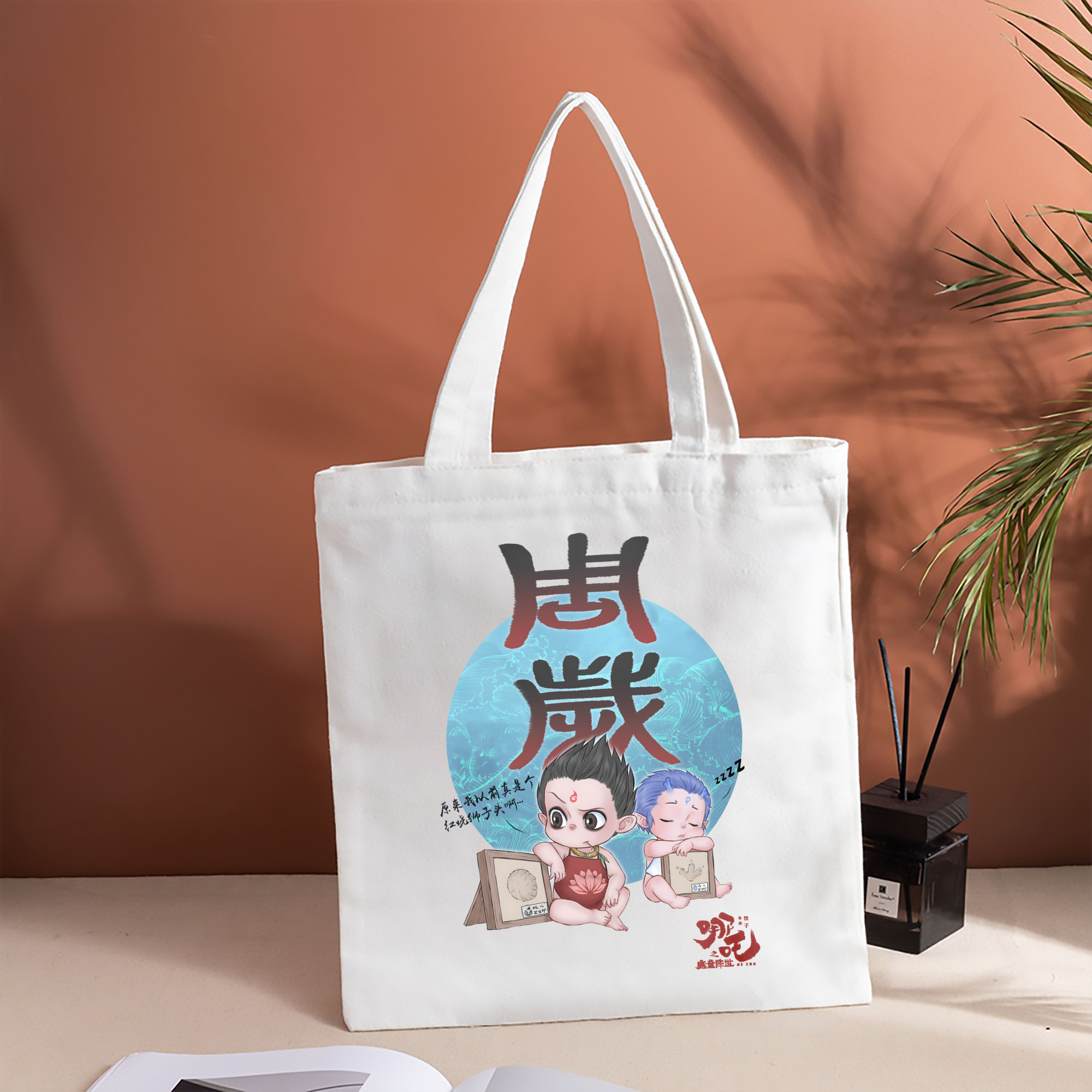 Ne Zha 2 ナタ 魔童の大暴れ 縦型キャンバス生地手提げバッグ　トートバッグ