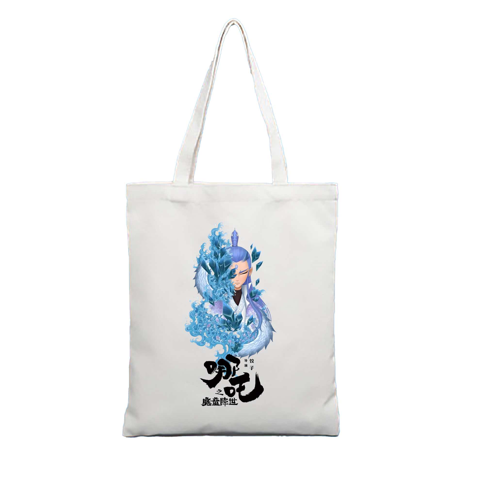 （画像用） Ne Zha 2 ナタ 魔童の大暴れ 縦型キャンバス生地手提げバッグ　トートバッグ