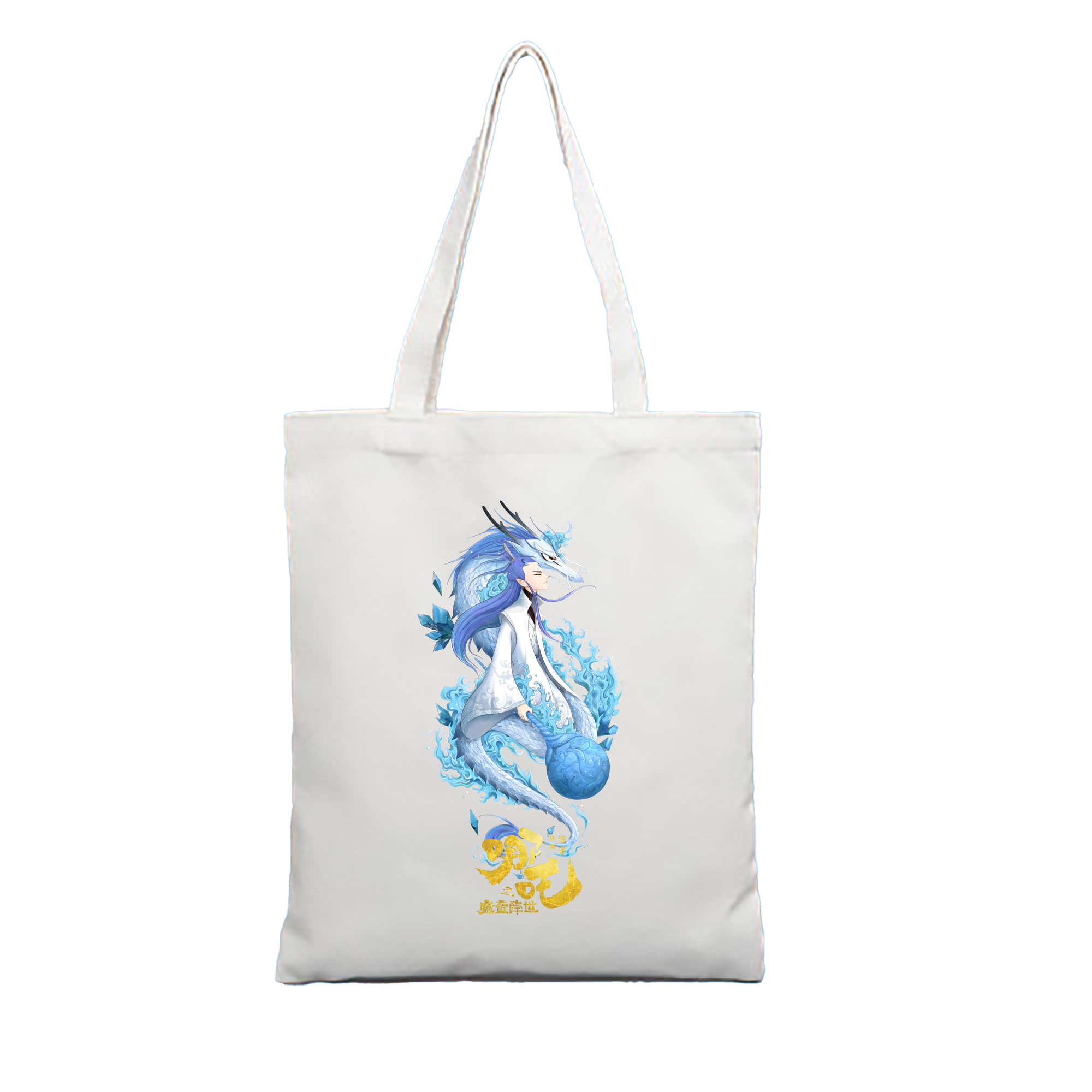 （画像用） Ne Zha 2 ナタ 魔童の大暴れ 縦型キャンバス生地手提げバッグ　トートバッグ