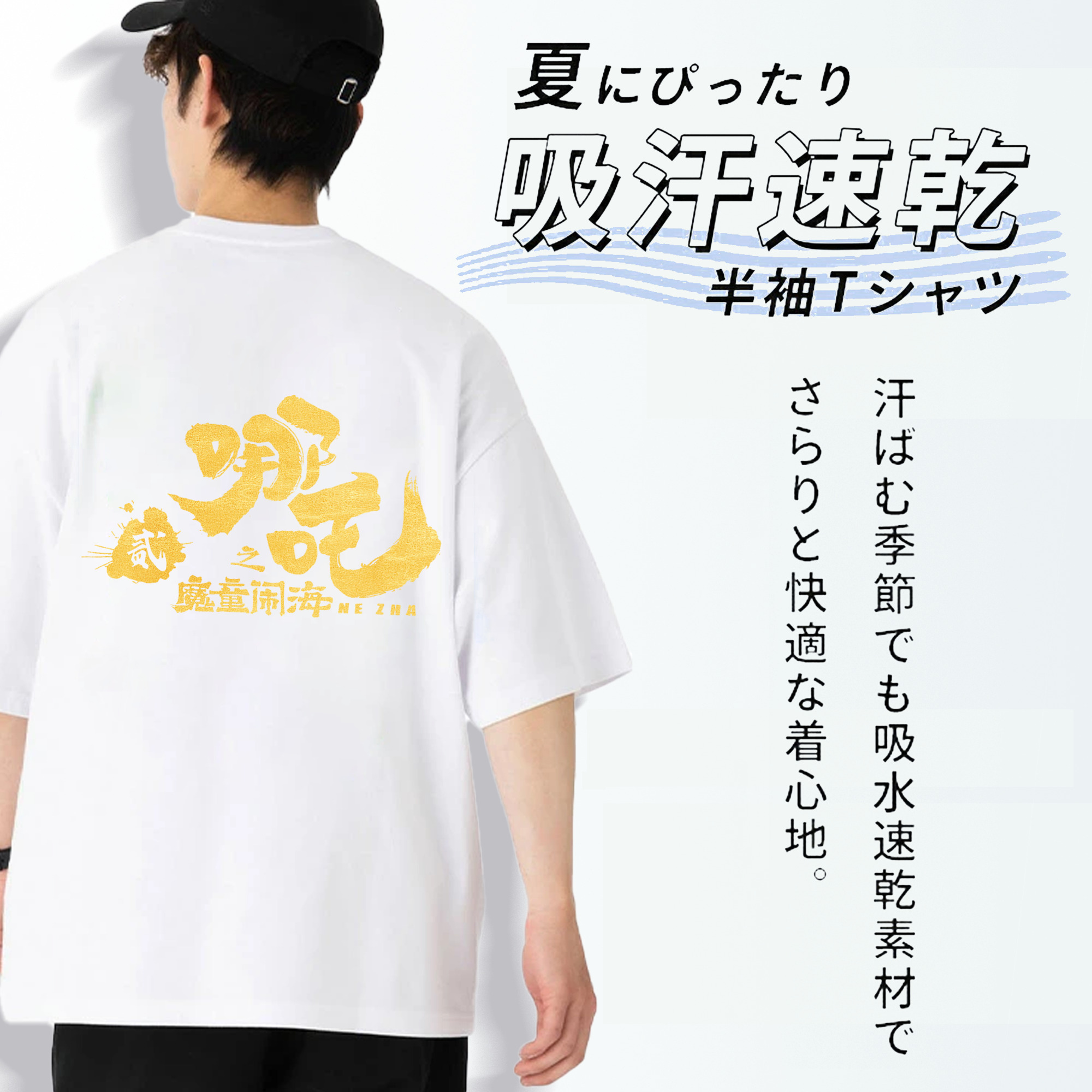 Ne Zha 2 ナタ 魔童の大暴れ 綿100％ メンズ半袖Tシャツ（バックプリント） 通気性