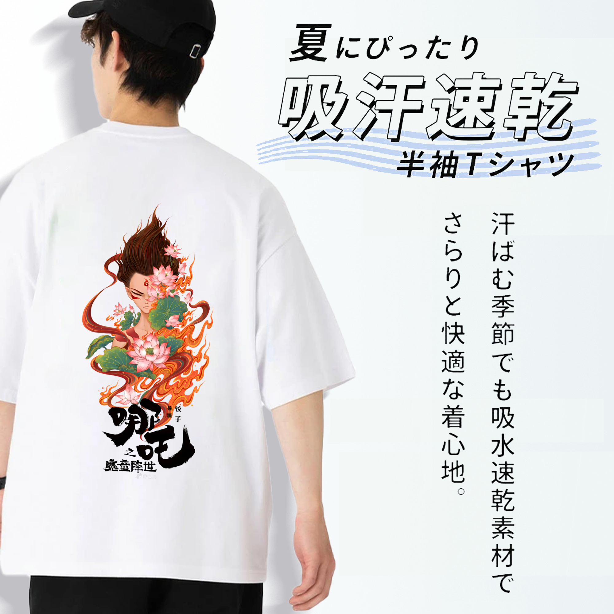 Ne Zha 2 ナタ 魔童の大暴れ 綿100％ メンズ半袖Tシャツ（バックプリント） 通気性