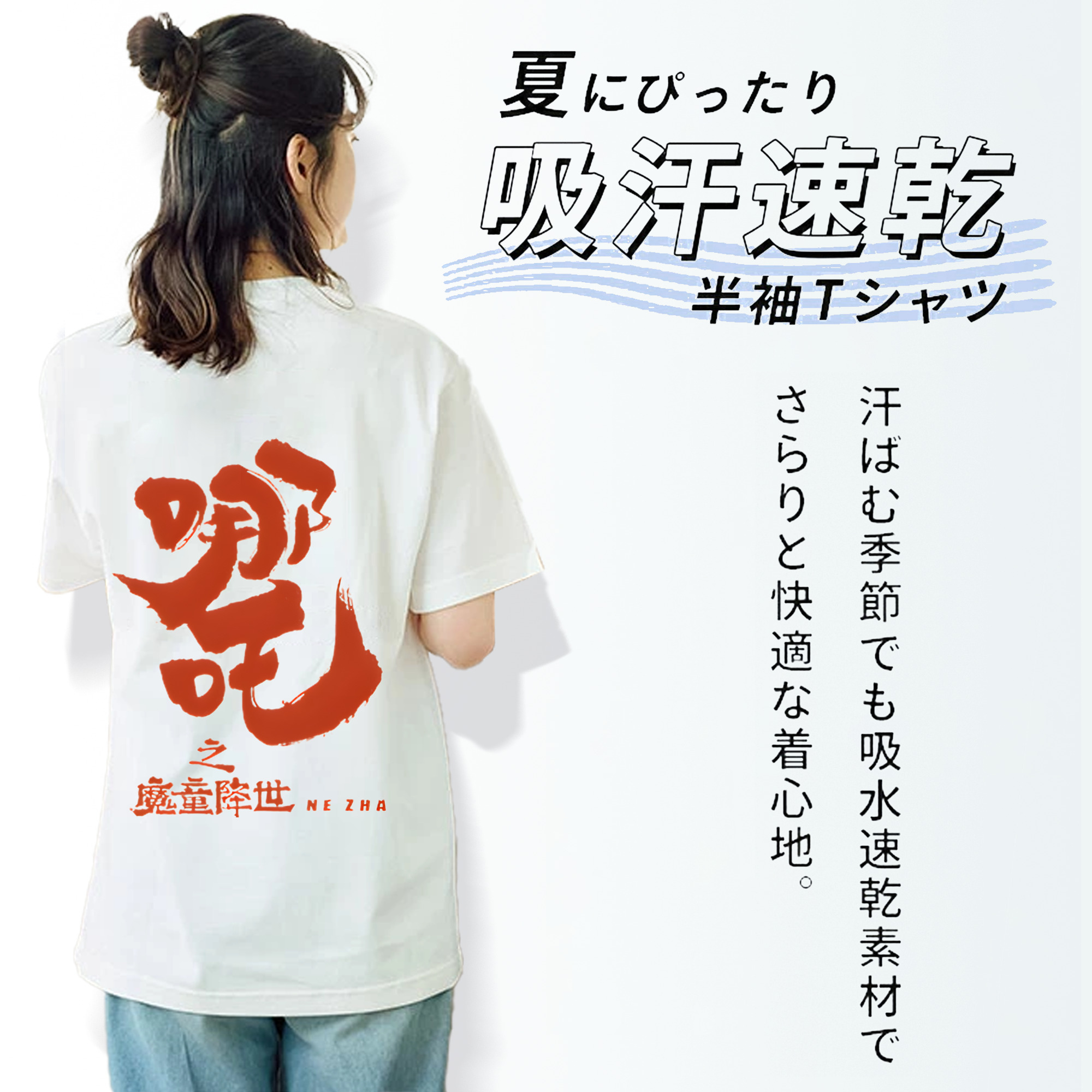 Ne Zha 2 ナタ 魔童の大暴れ レディース半袖Tシャツ(バックプリント)